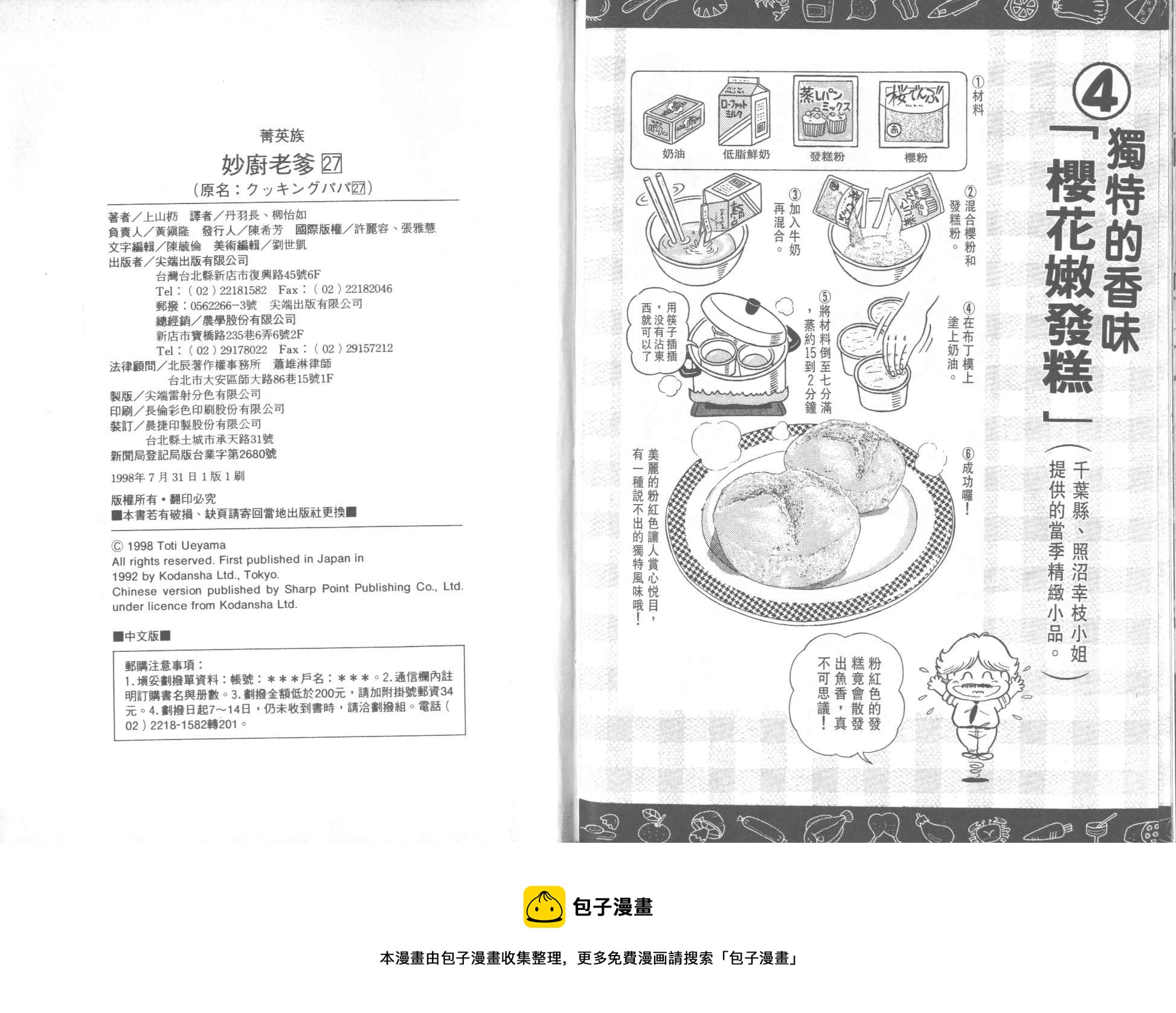 妙廚老爹 - VOL27(2/2) - 4