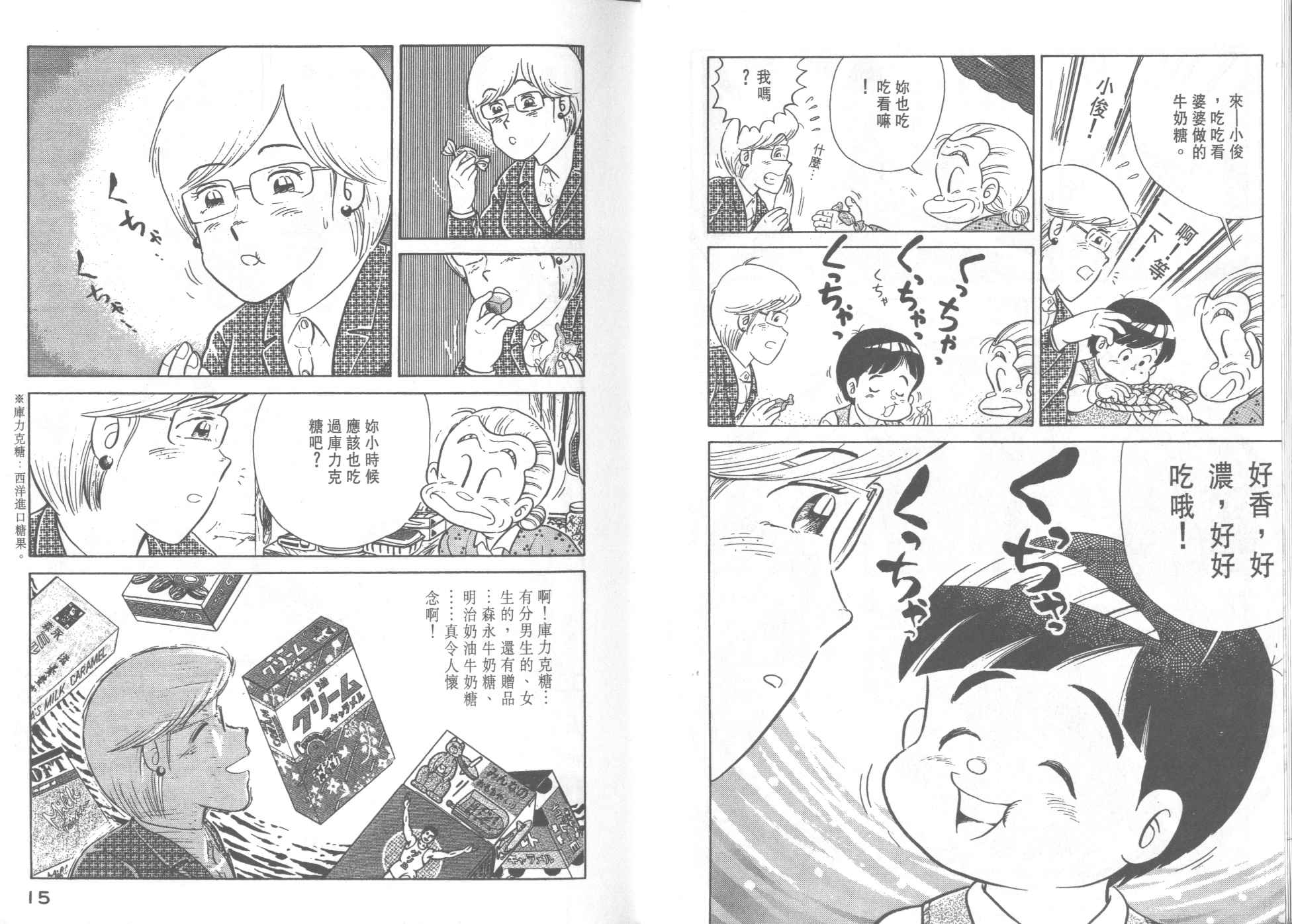 妙廚老爹 - VOL27(1/2) - 1