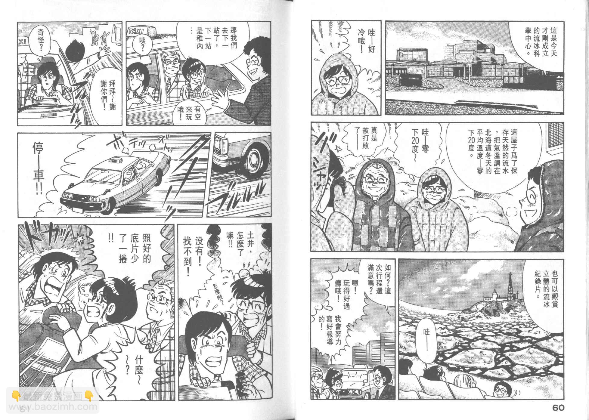 妙廚老爹 - 第28卷(1/2) - 8