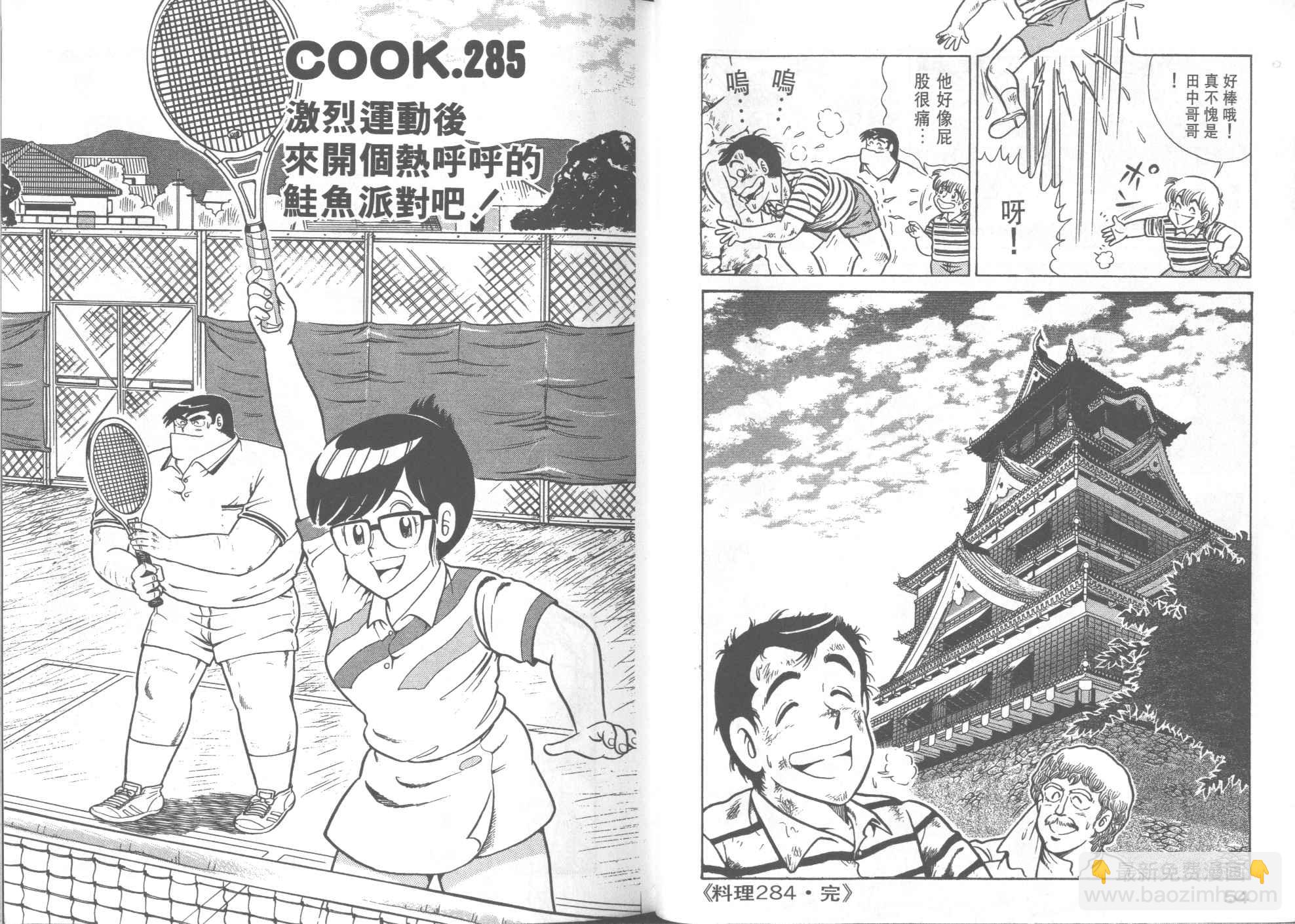 妙廚老爹 - VOL29(1/2) - 5