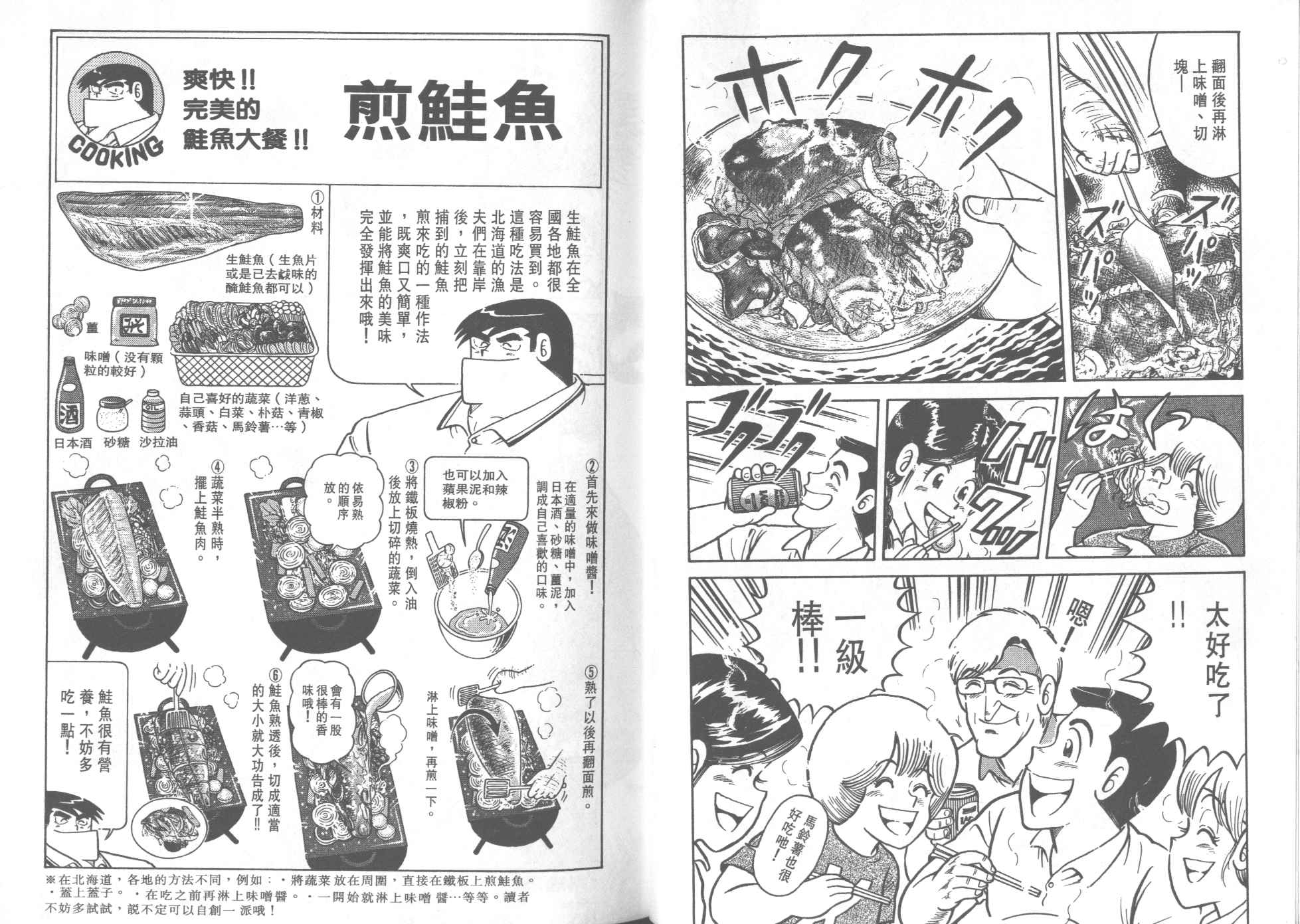 妙廚老爹 - VOL29(1/2) - 4