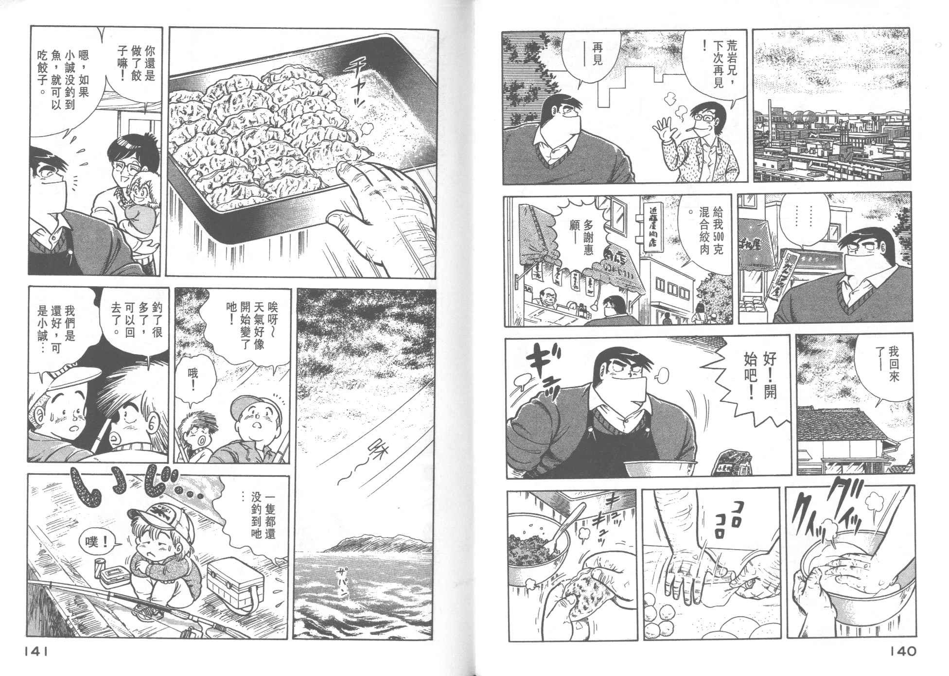 妙廚老爹 - VOL29(2/2) - 5