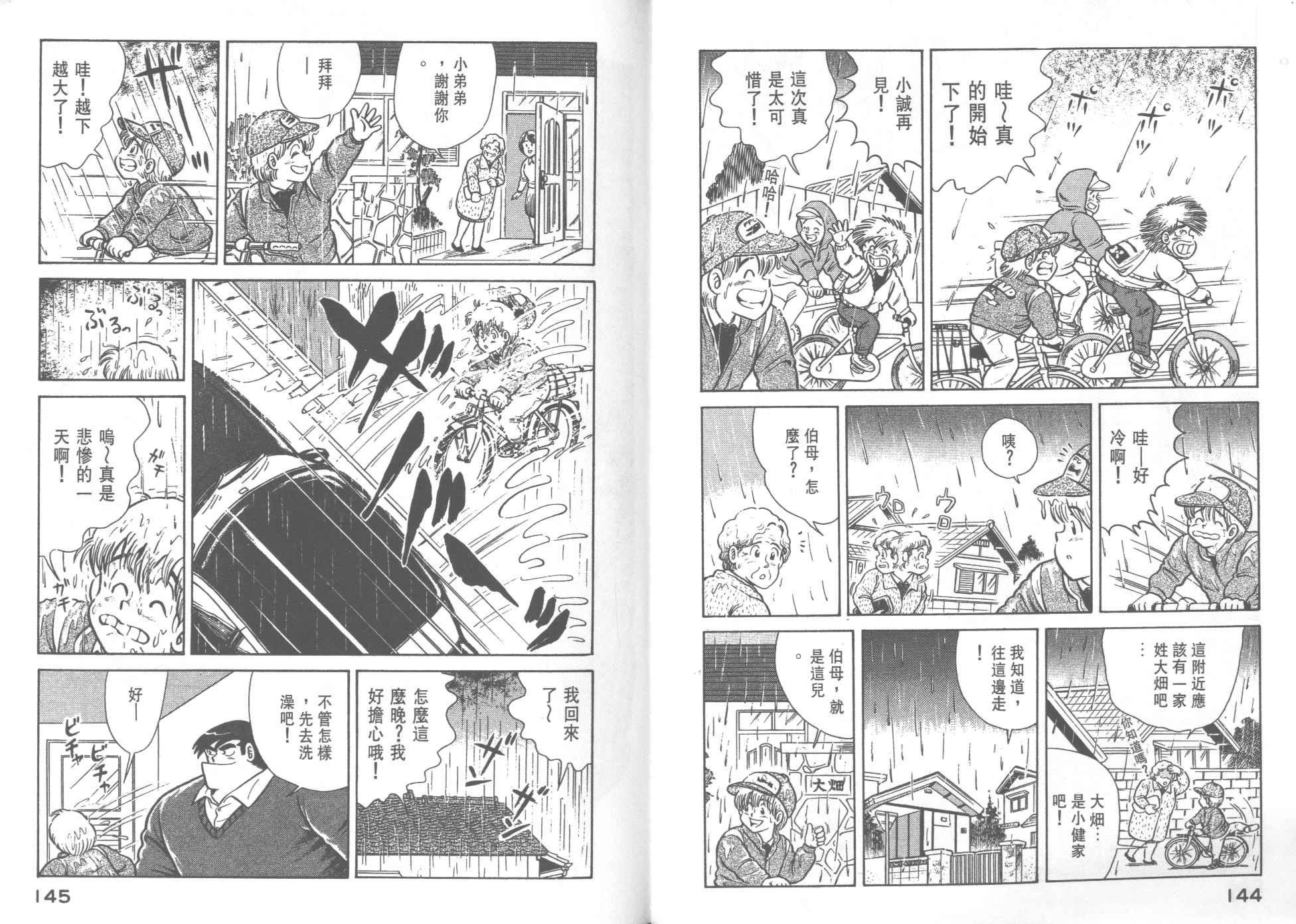 妙廚老爹 - VOL29(2/2) - 7