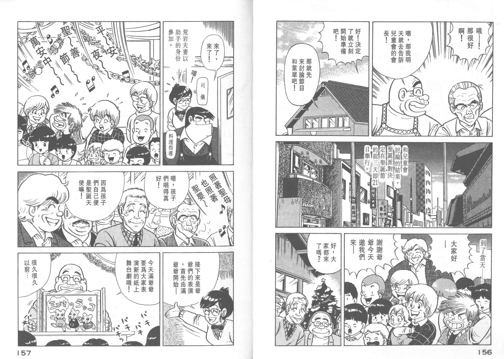 妙廚老爹 - VOL29(2/2) - 6