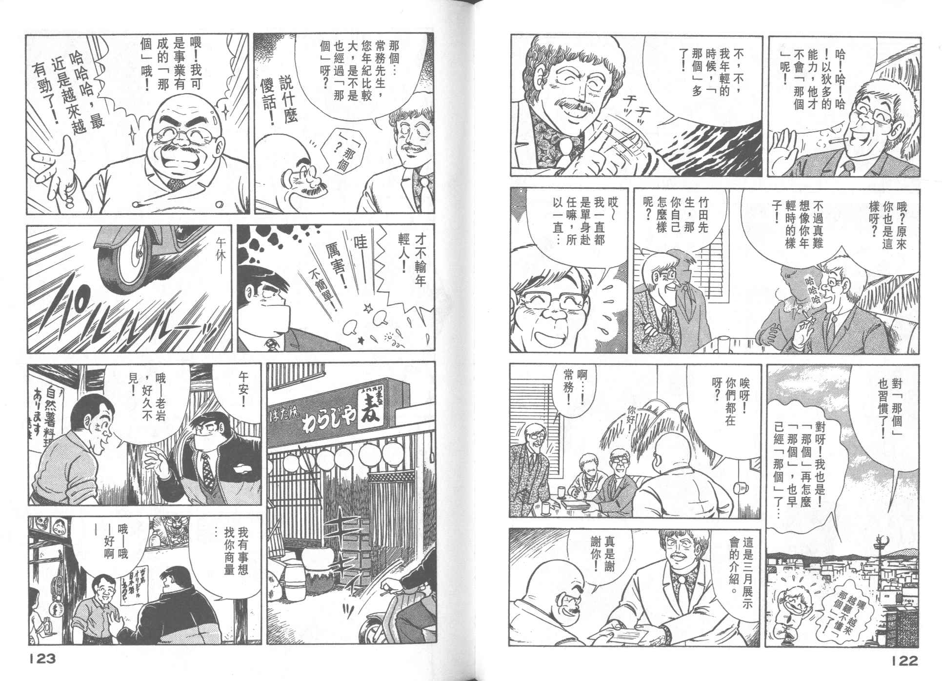 妙廚老爹 - 第30卷(2/2) - 3