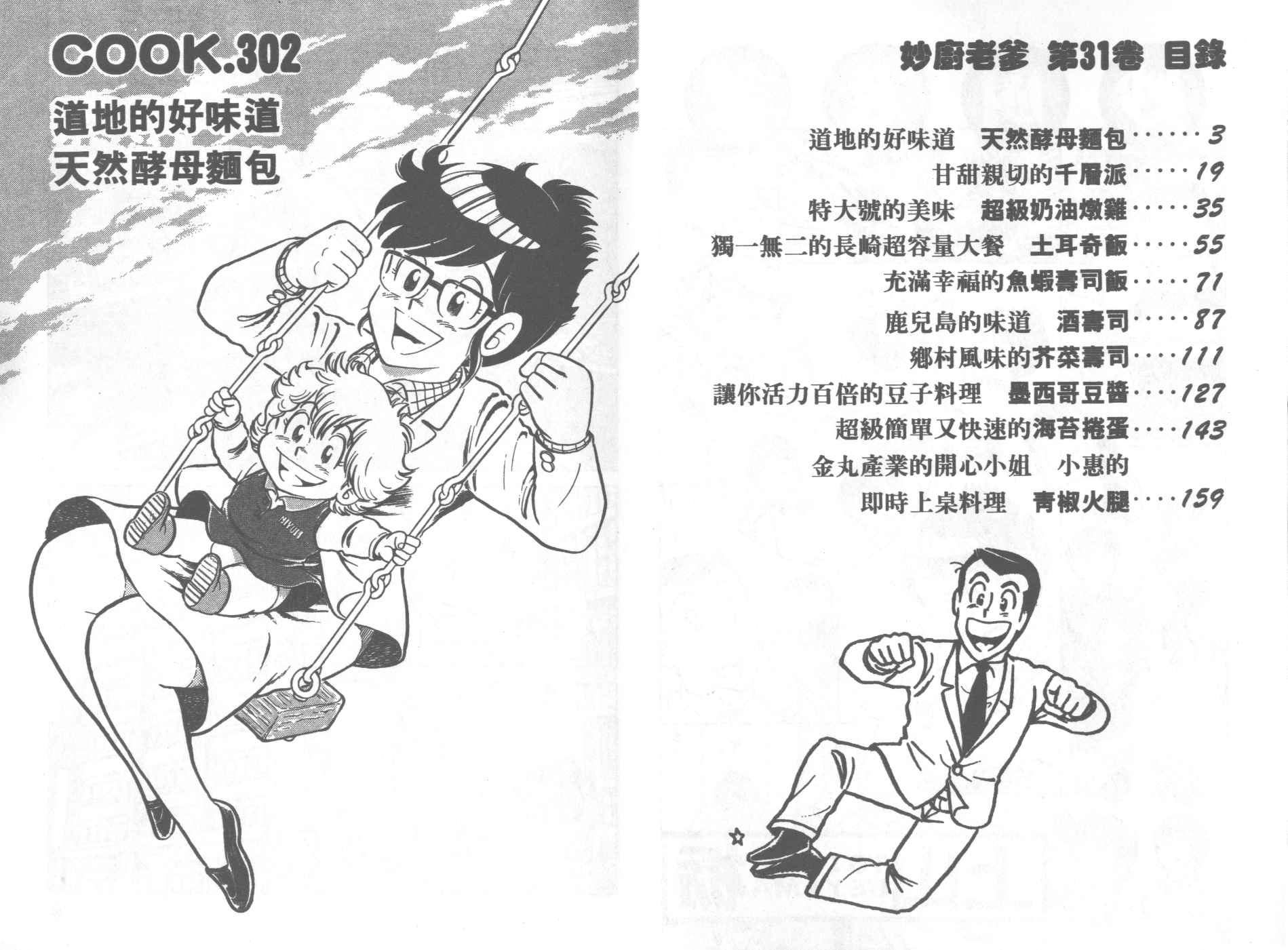 妙廚老爹 - VOL31(1/2) - 3