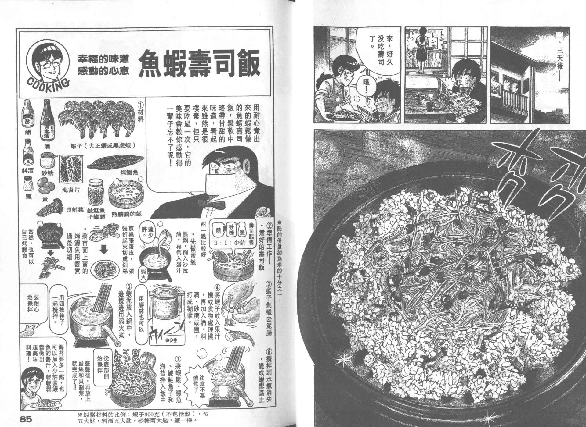 妙廚老爹 - VOL31(1/2) - 3