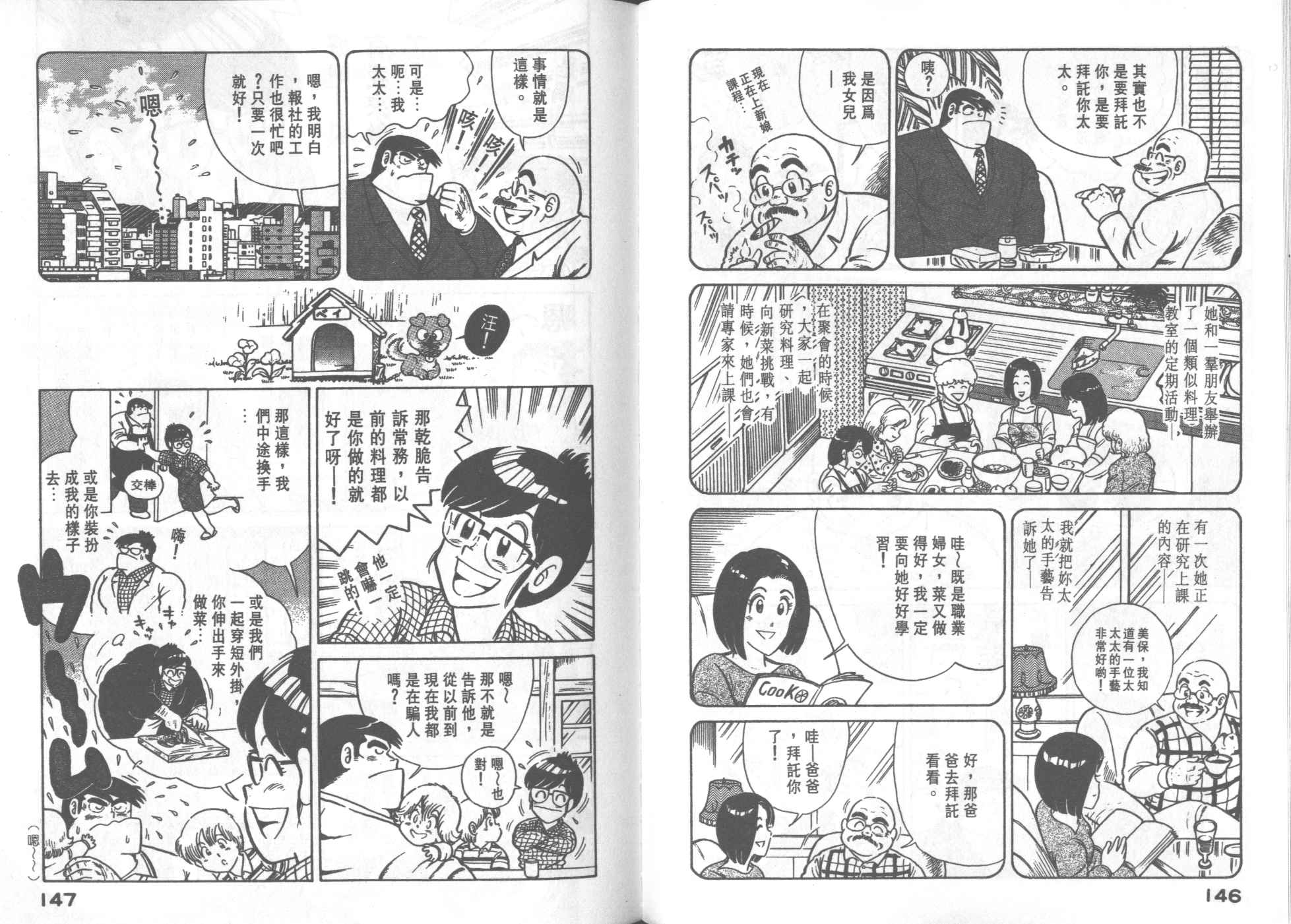 妙廚老爹 - VOL31(2/2) - 4