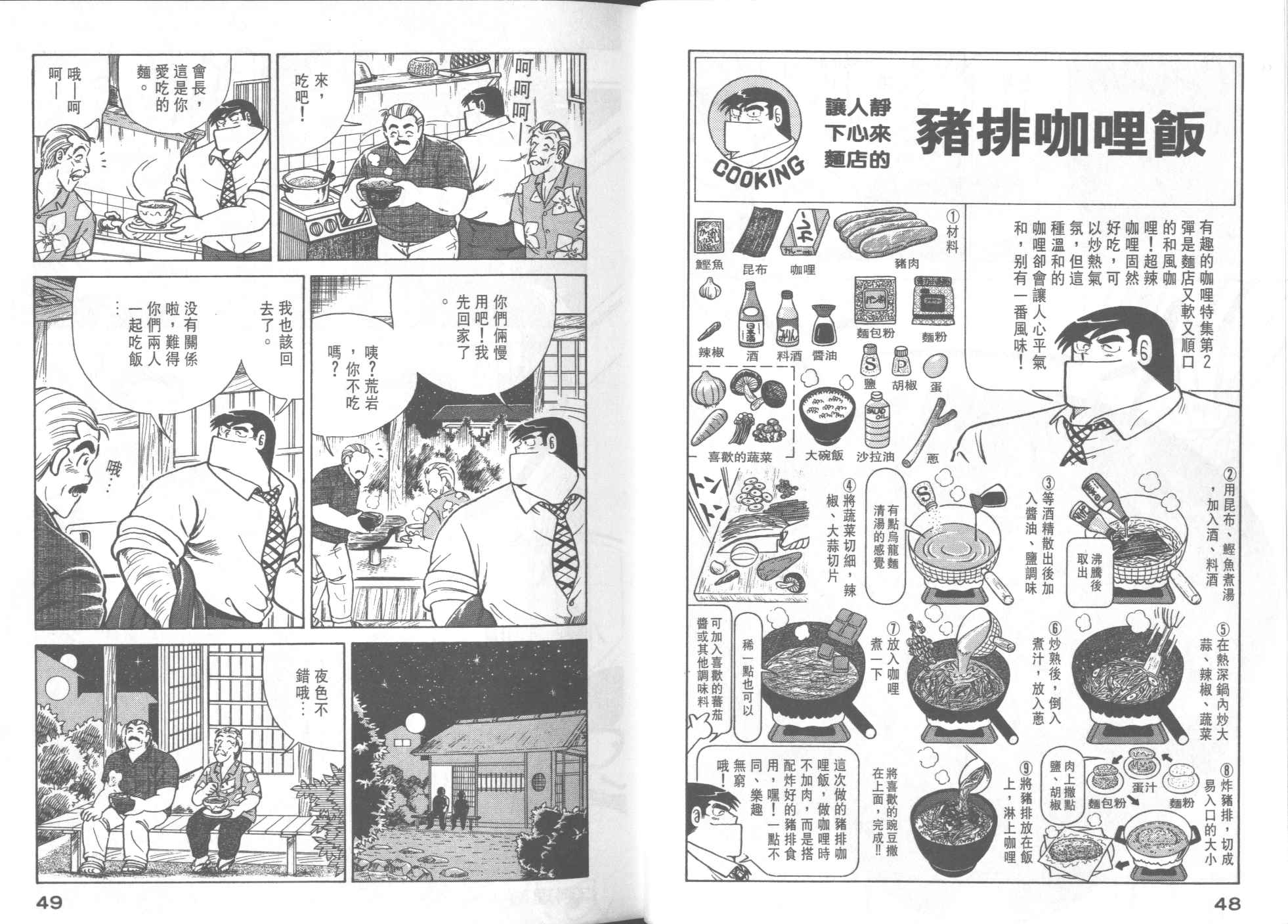 妙廚老爹 - 第32卷(1/2) - 2