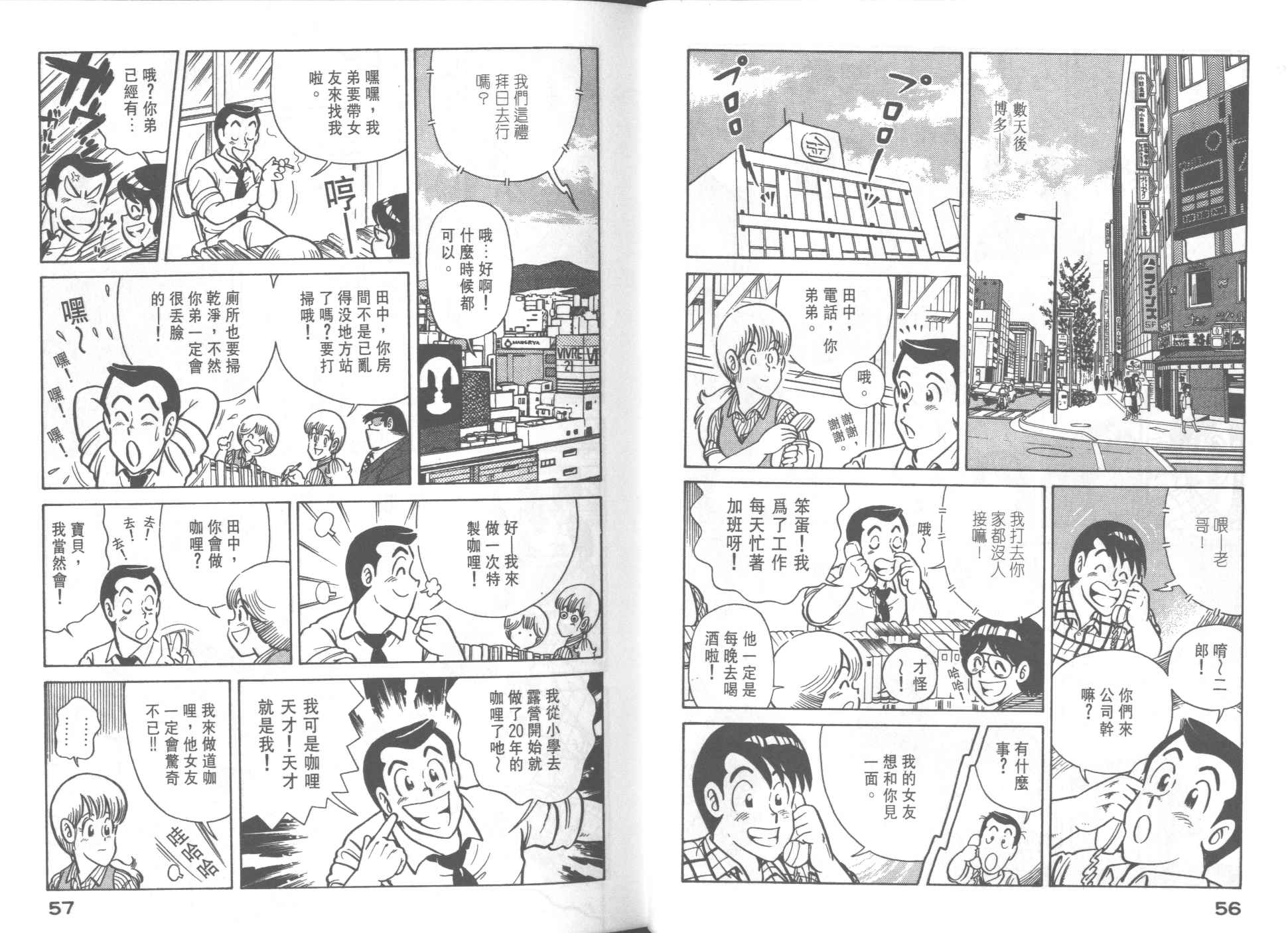 妙廚老爹 - 第32卷(1/2) - 6