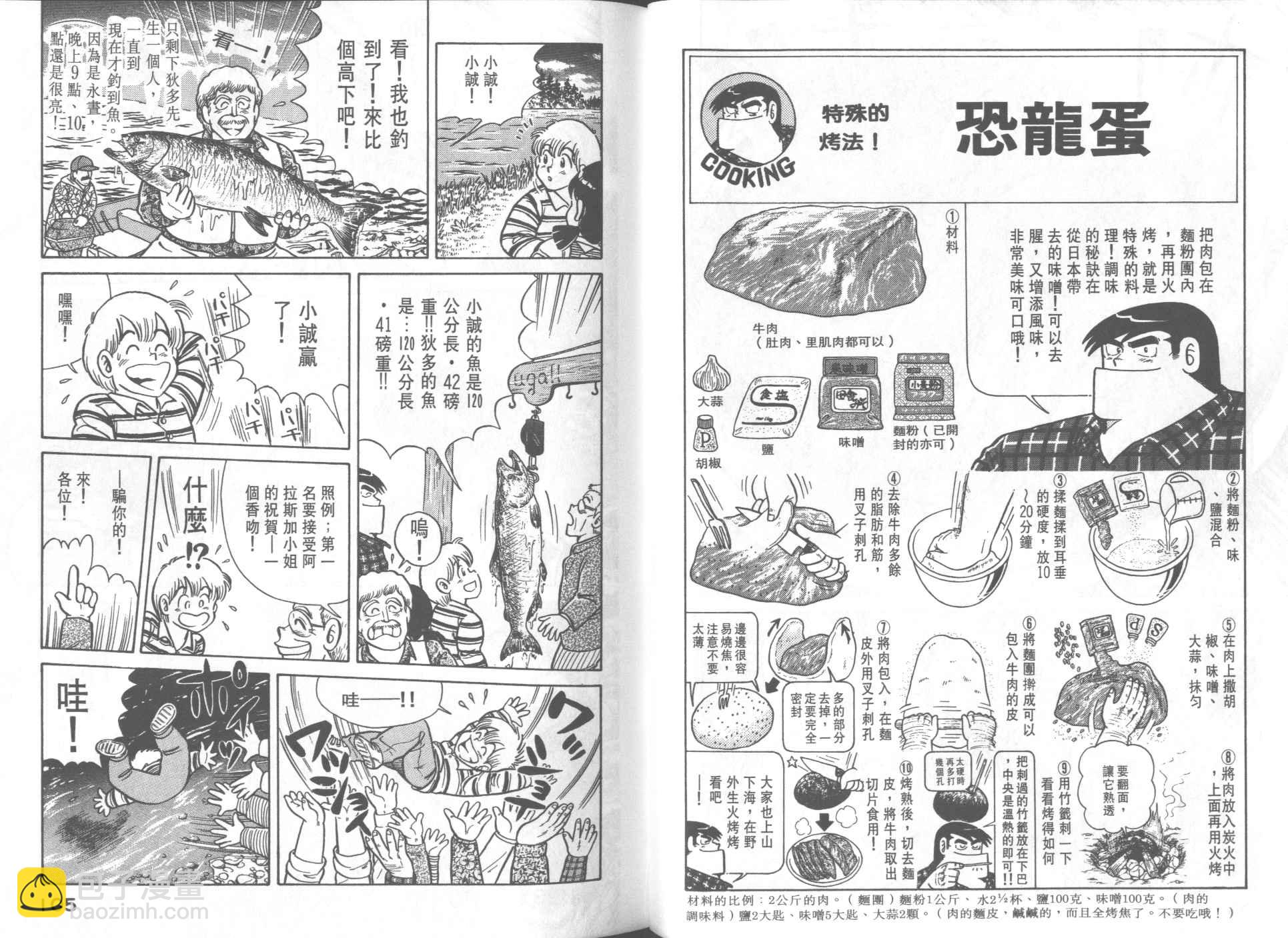 妙廚老爹 - 第32卷(2/2) - 1