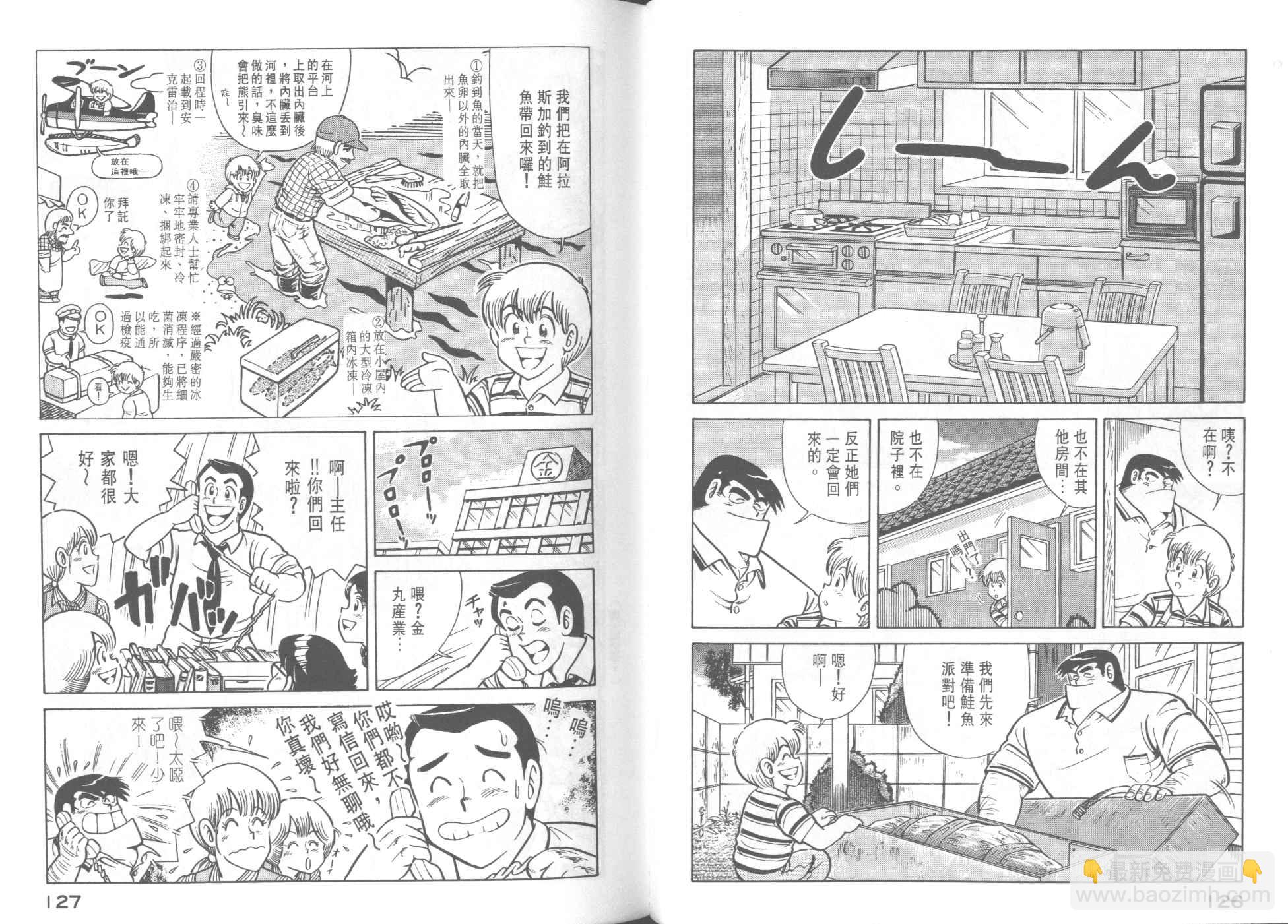 妙廚老爹 - 第32卷(2/2) - 5