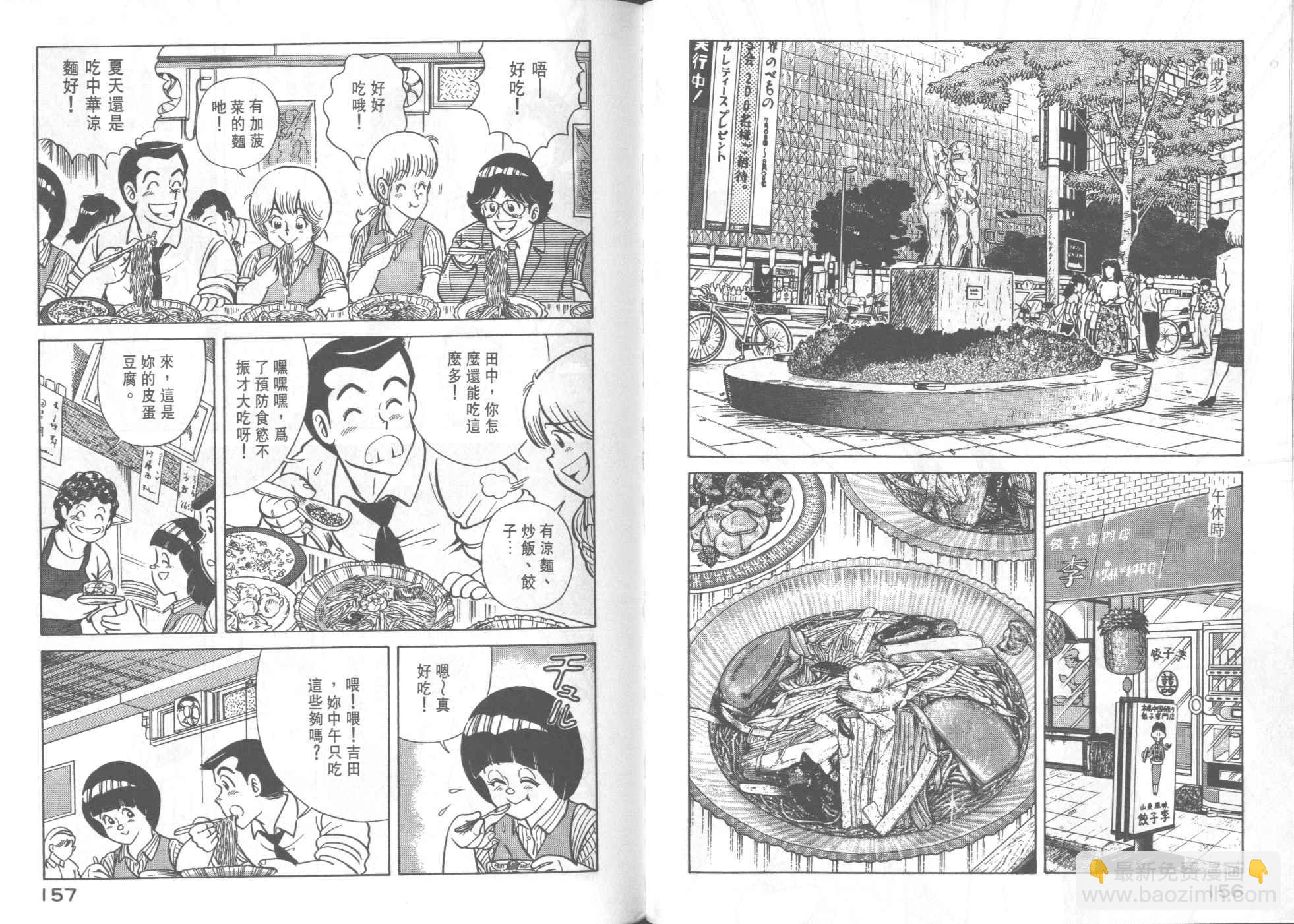 妙廚老爹 - 第32卷(2/2) - 6