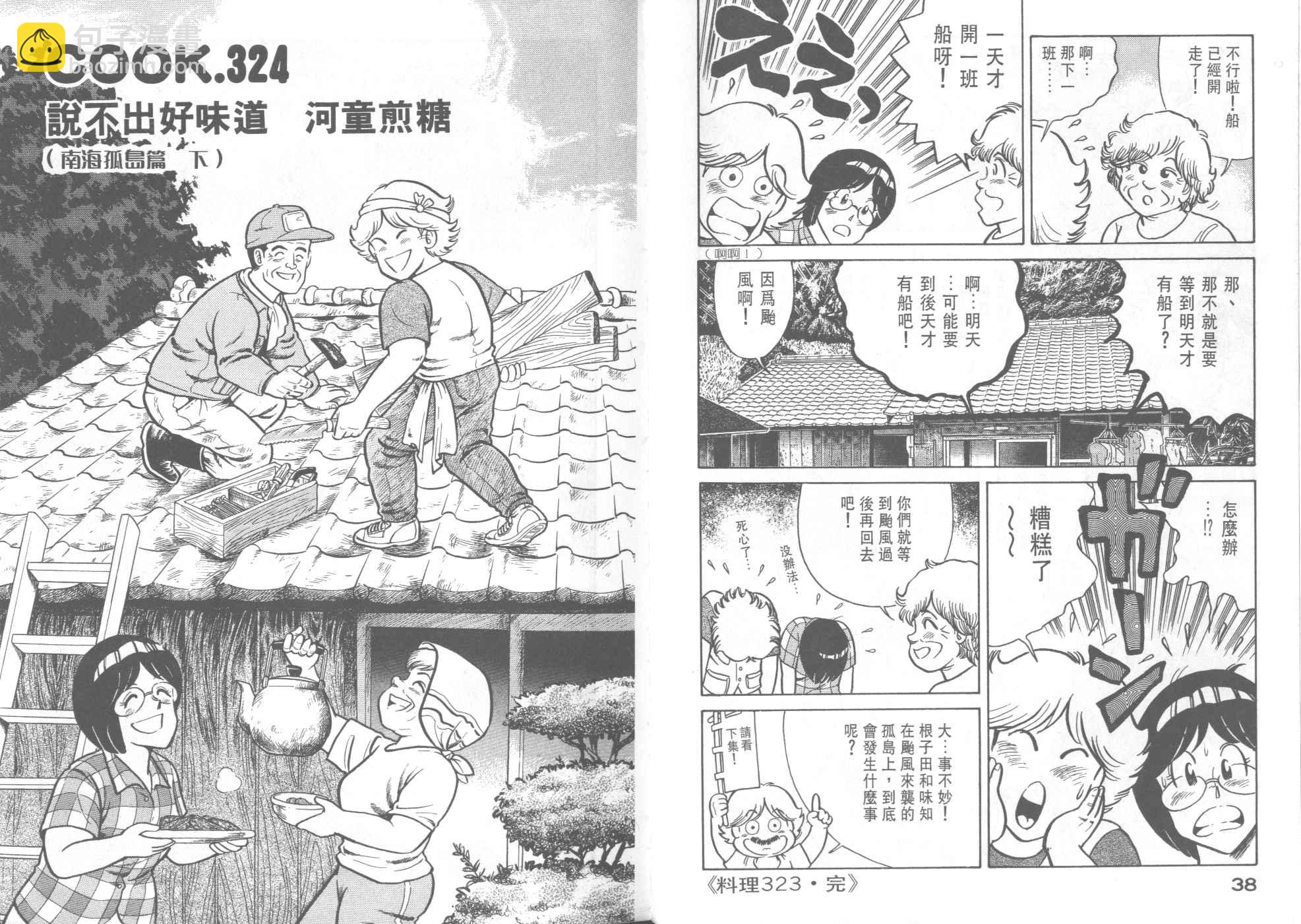 妙廚老爹 - VOL33(1/2) - 5