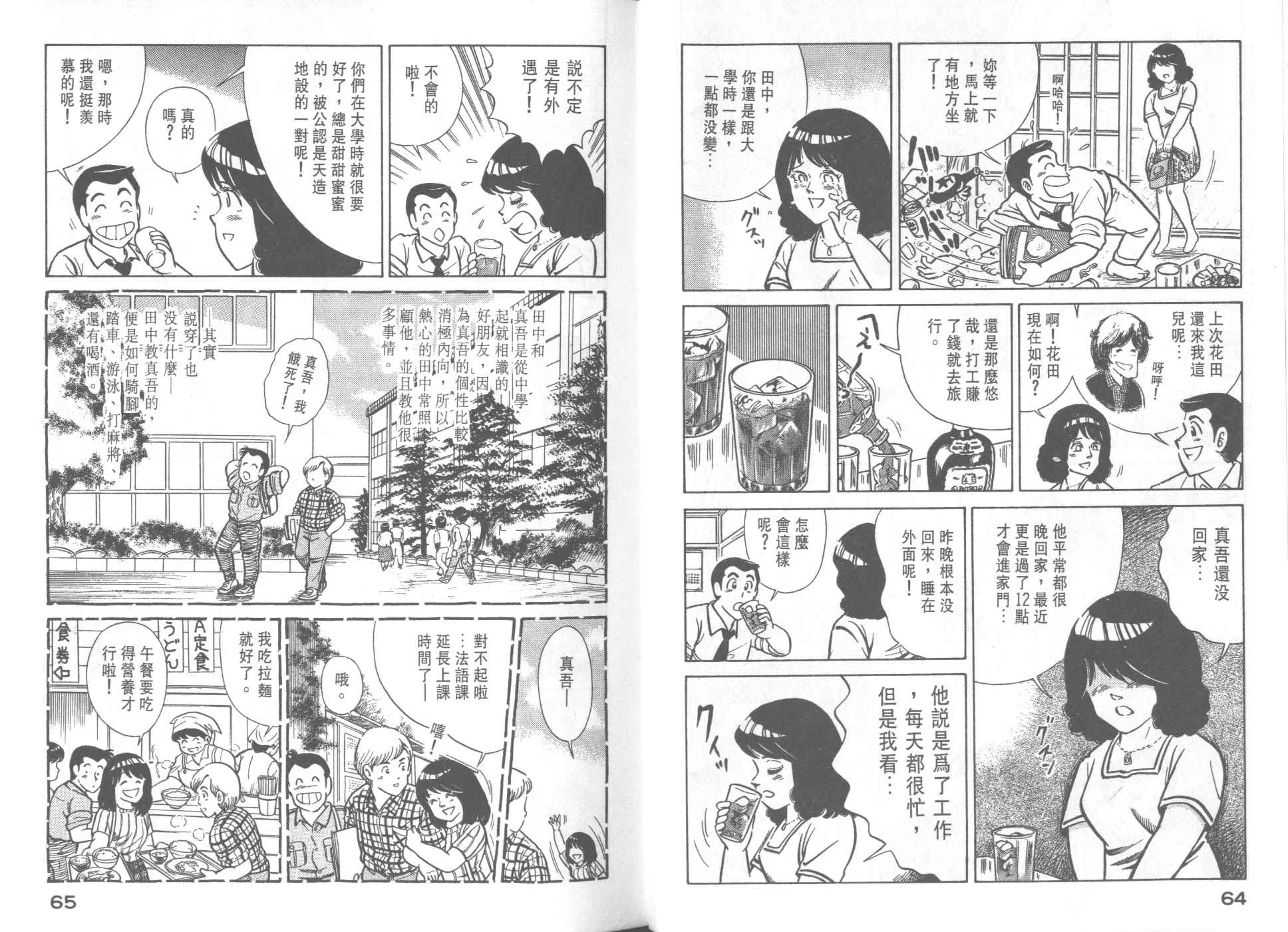 妙廚老爹 - VOL33(1/2) - 2