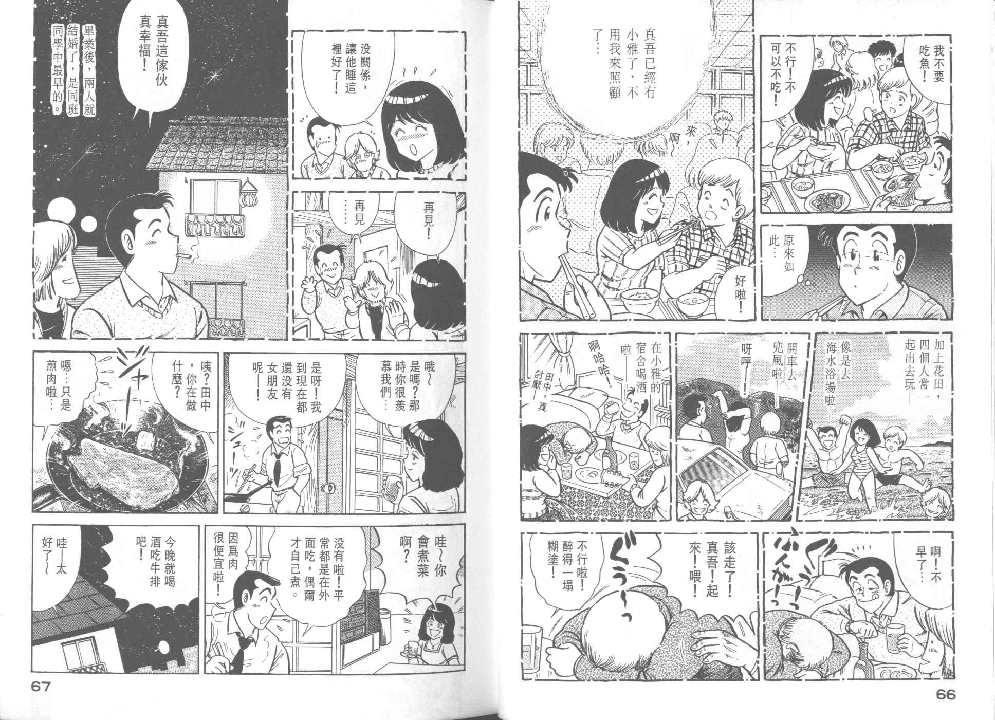 妙廚老爹 - VOL33(1/2) - 3