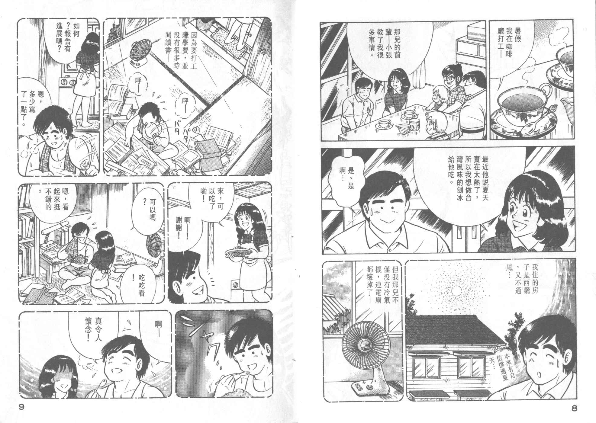 妙廚老爹 - VOL33(1/2) - 6