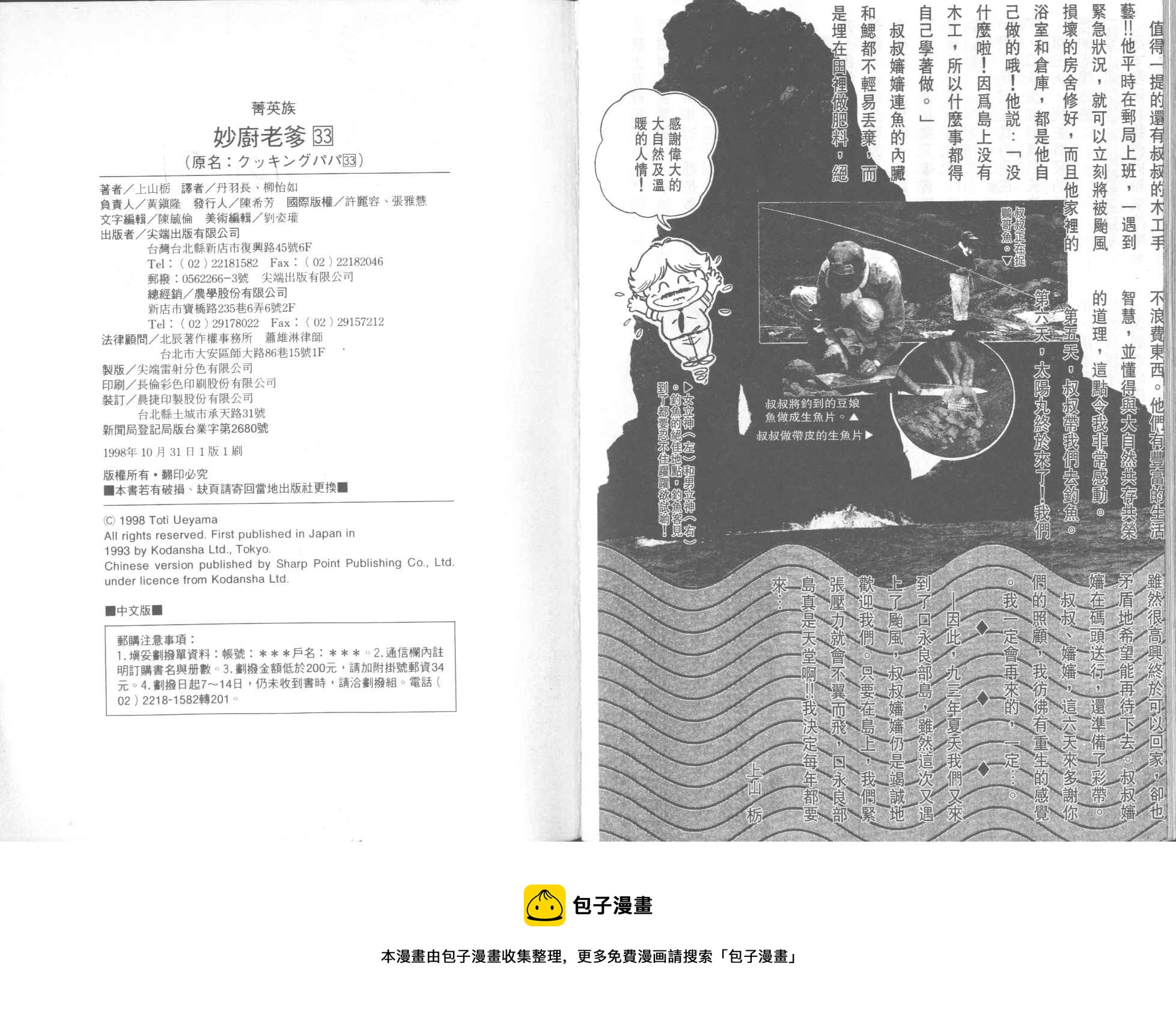 妙廚老爹 - VOL33(2/2) - 1