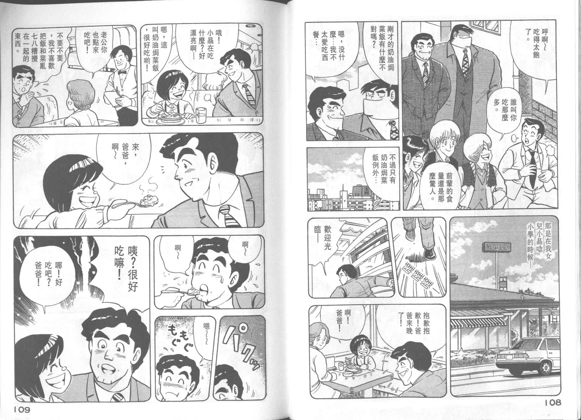 妙廚老爹 - 第34卷(2/2) - 3
