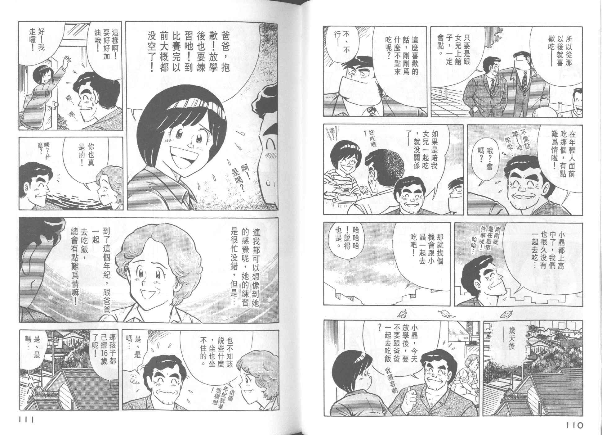 妙廚老爹 - 第34卷(2/2) - 4