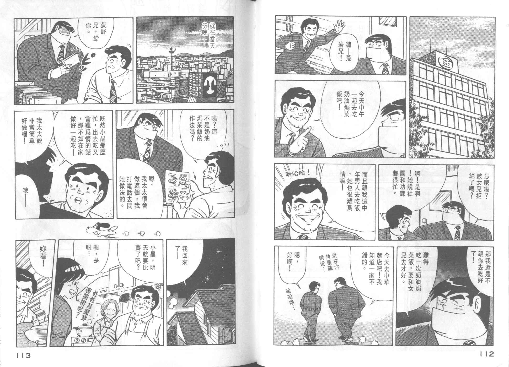 妙廚老爹 - 第34卷(2/2) - 5