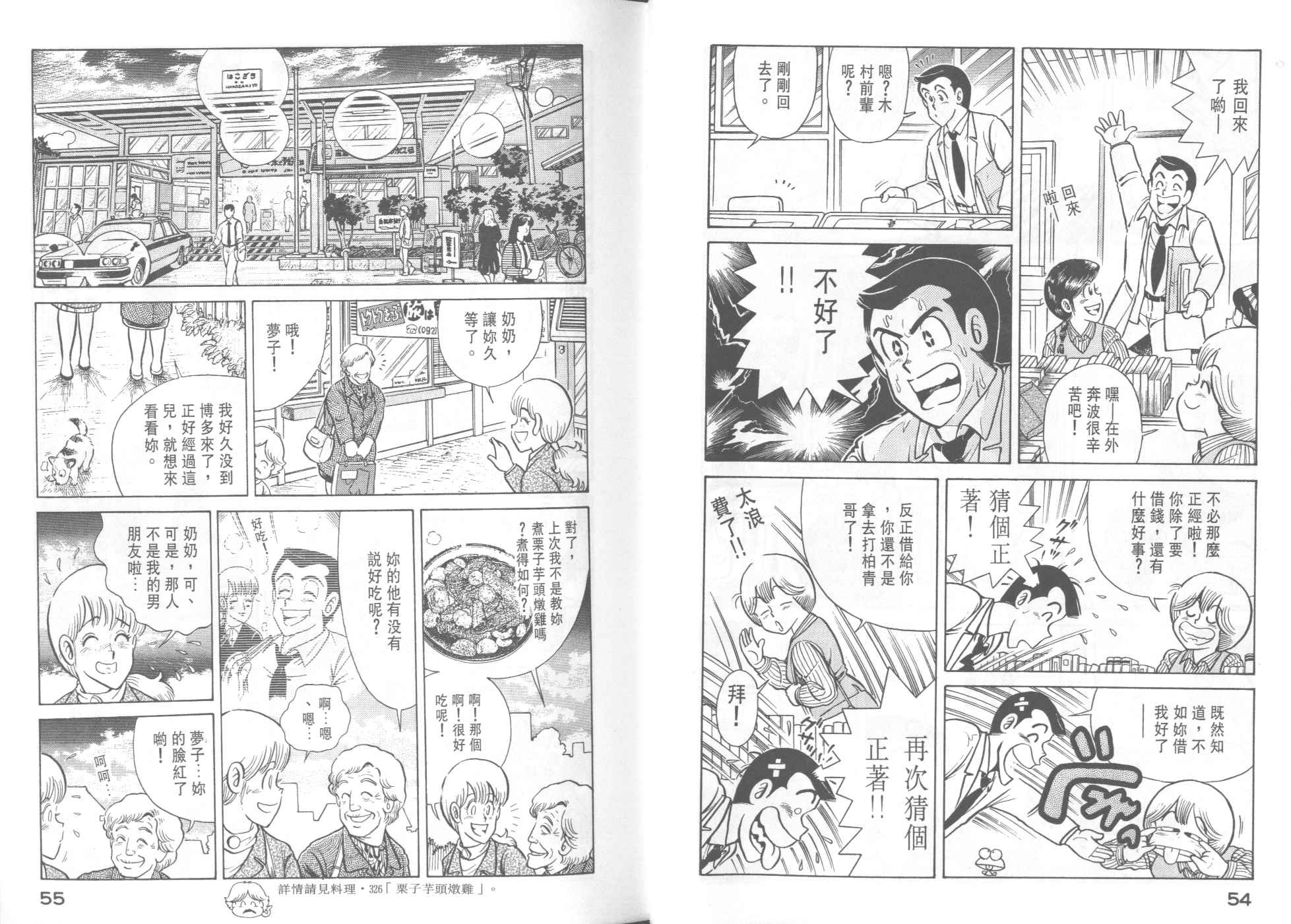 妙廚老爹 - VOL35(1/2) - 5