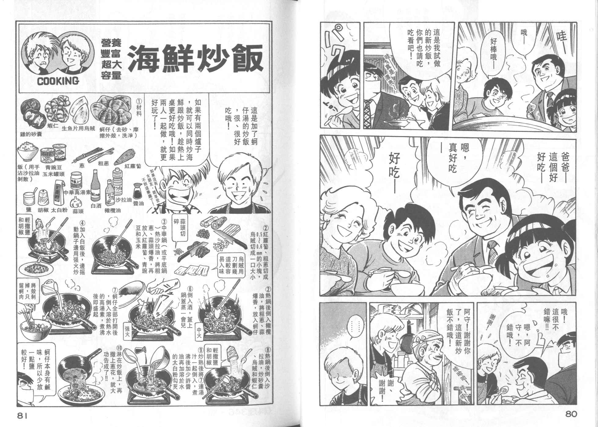 妙廚老爹 - VOL35(1/2) - 2