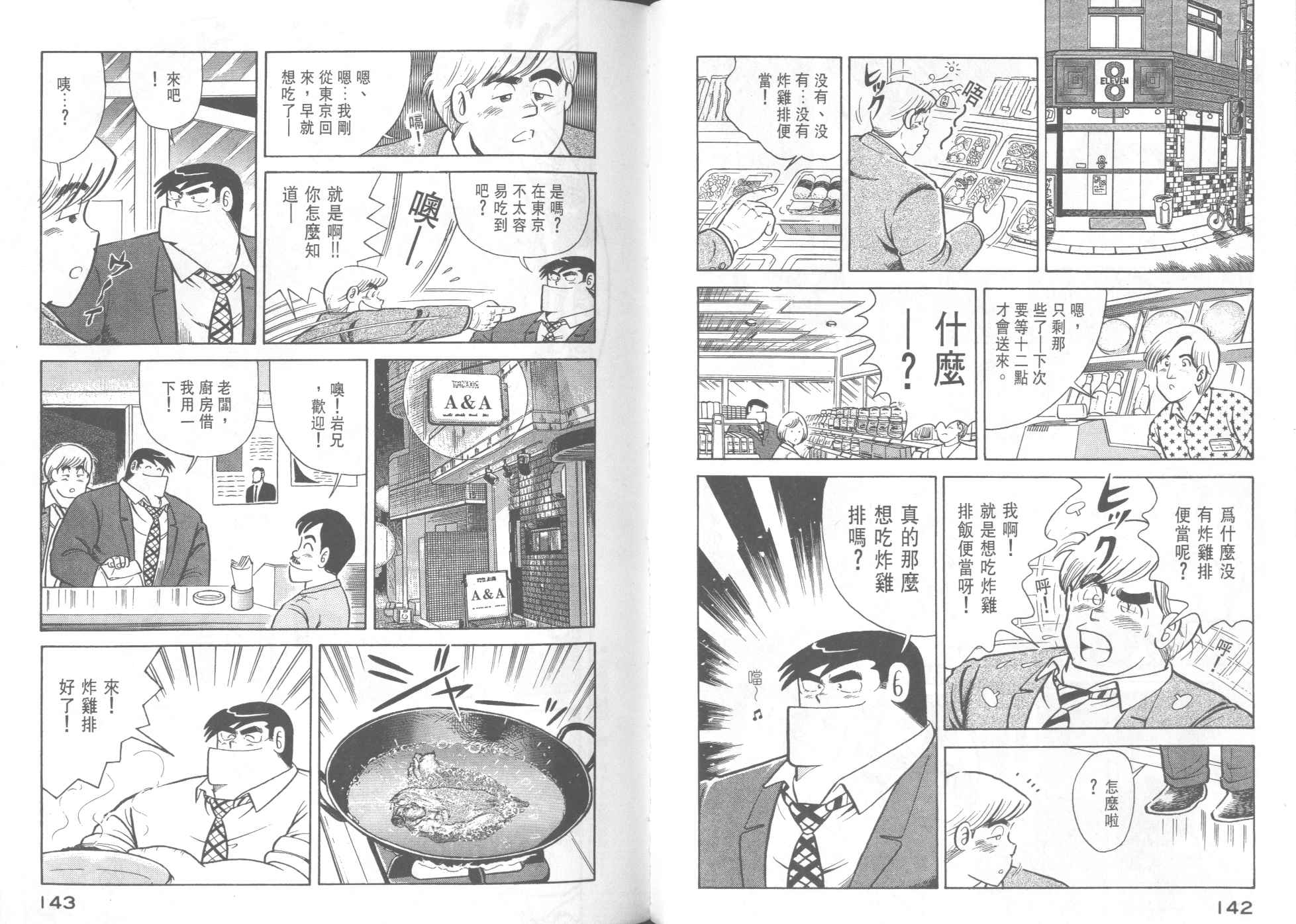 妙廚老爹 - VOL35(2/2) - 6