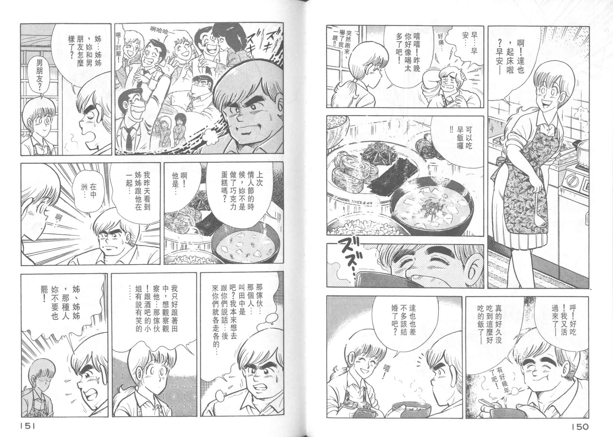 妙廚老爹 - VOL35(2/2) - 3