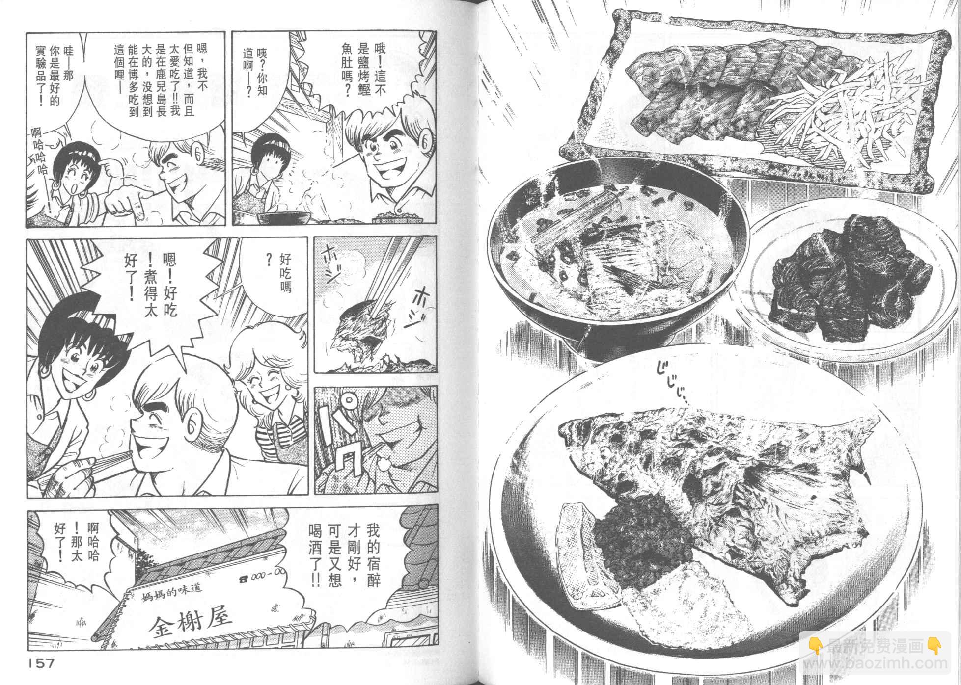 妙廚老爹 - VOL35(2/2) - 6