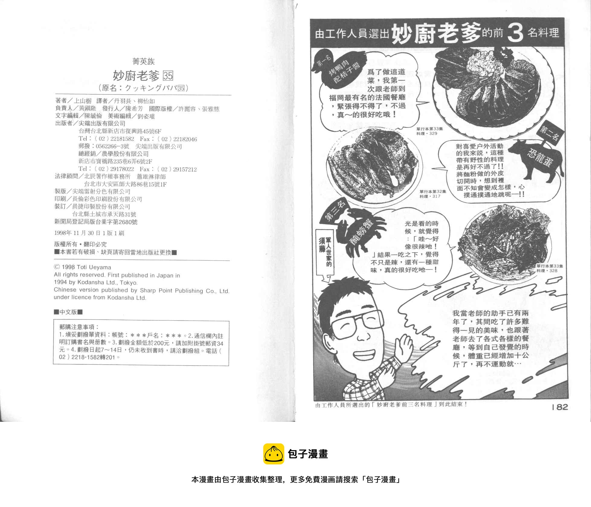 妙廚老爹 - VOL35(2/2) - 5