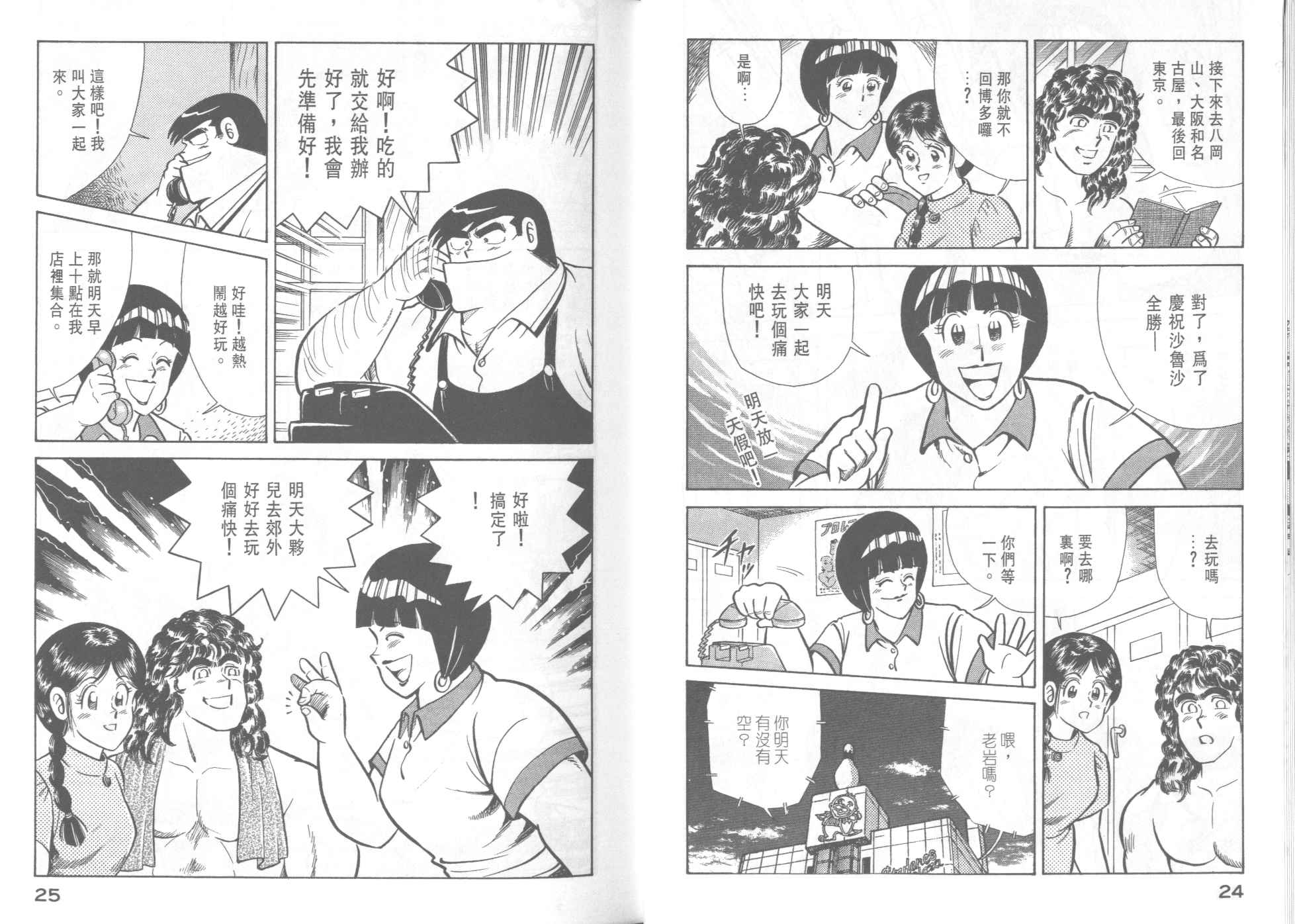 妙廚老爹 - VOL37(1/2) - 6