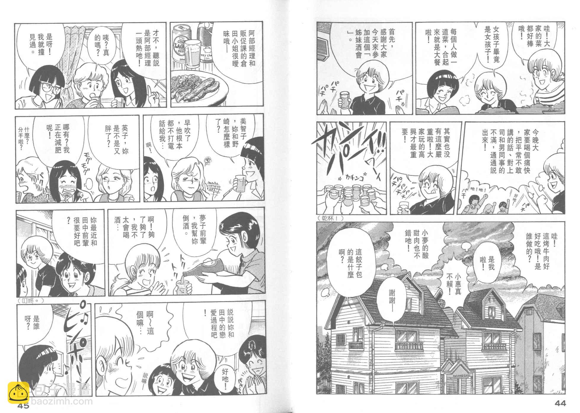 妙廚老爹 - VOL37(1/2) - 8