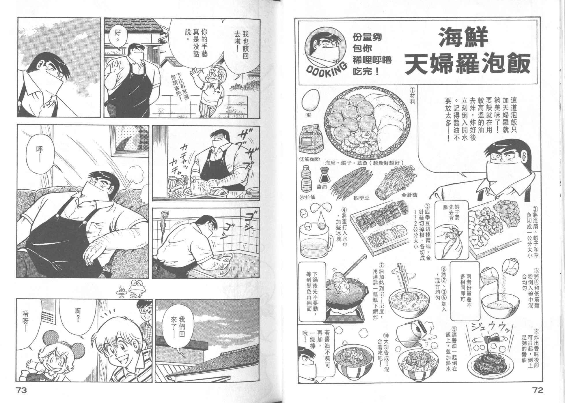 妙廚老爹 - VOL37(1/2) - 6