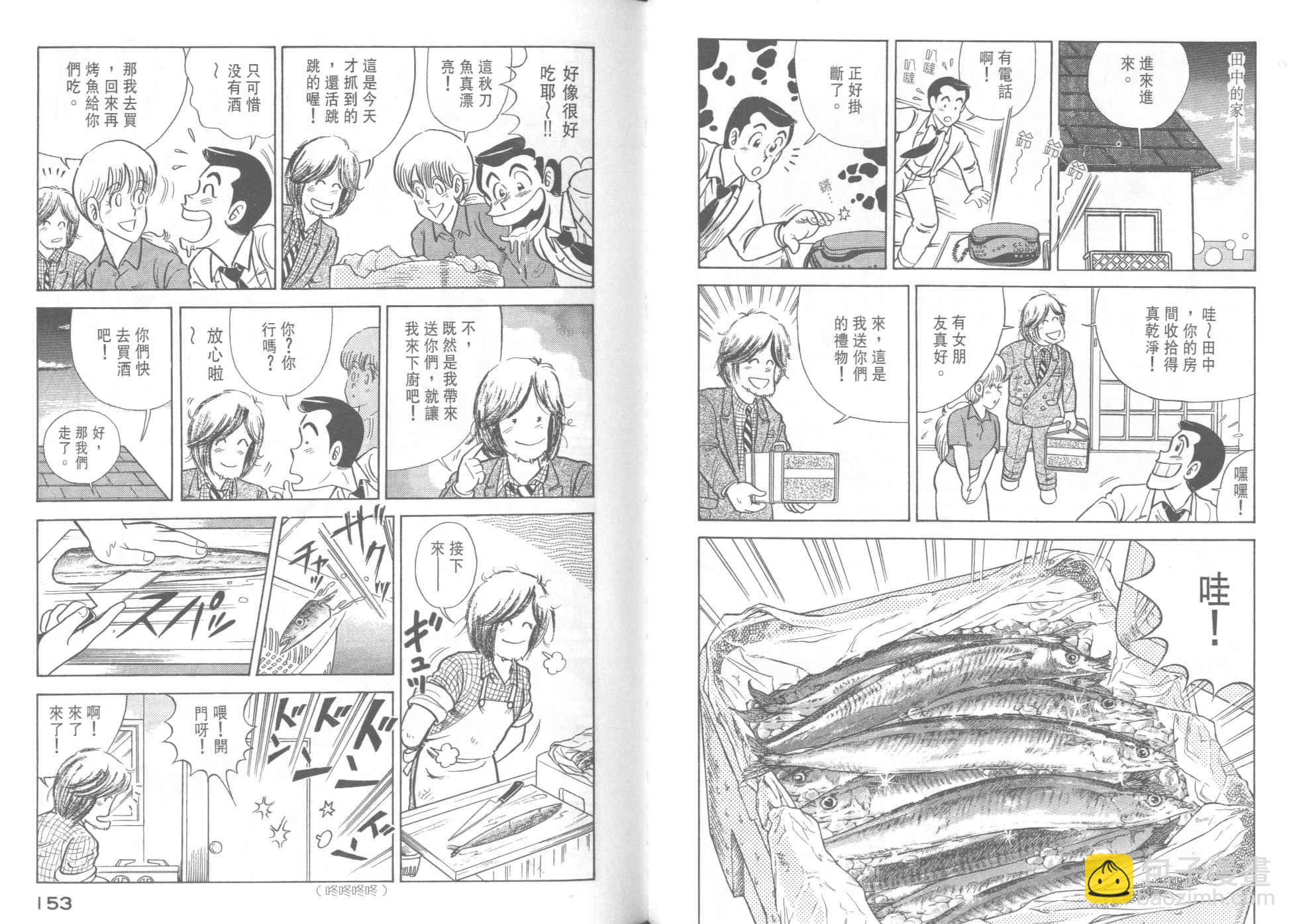 妙廚老爹 - VOL37(2/2) - 4