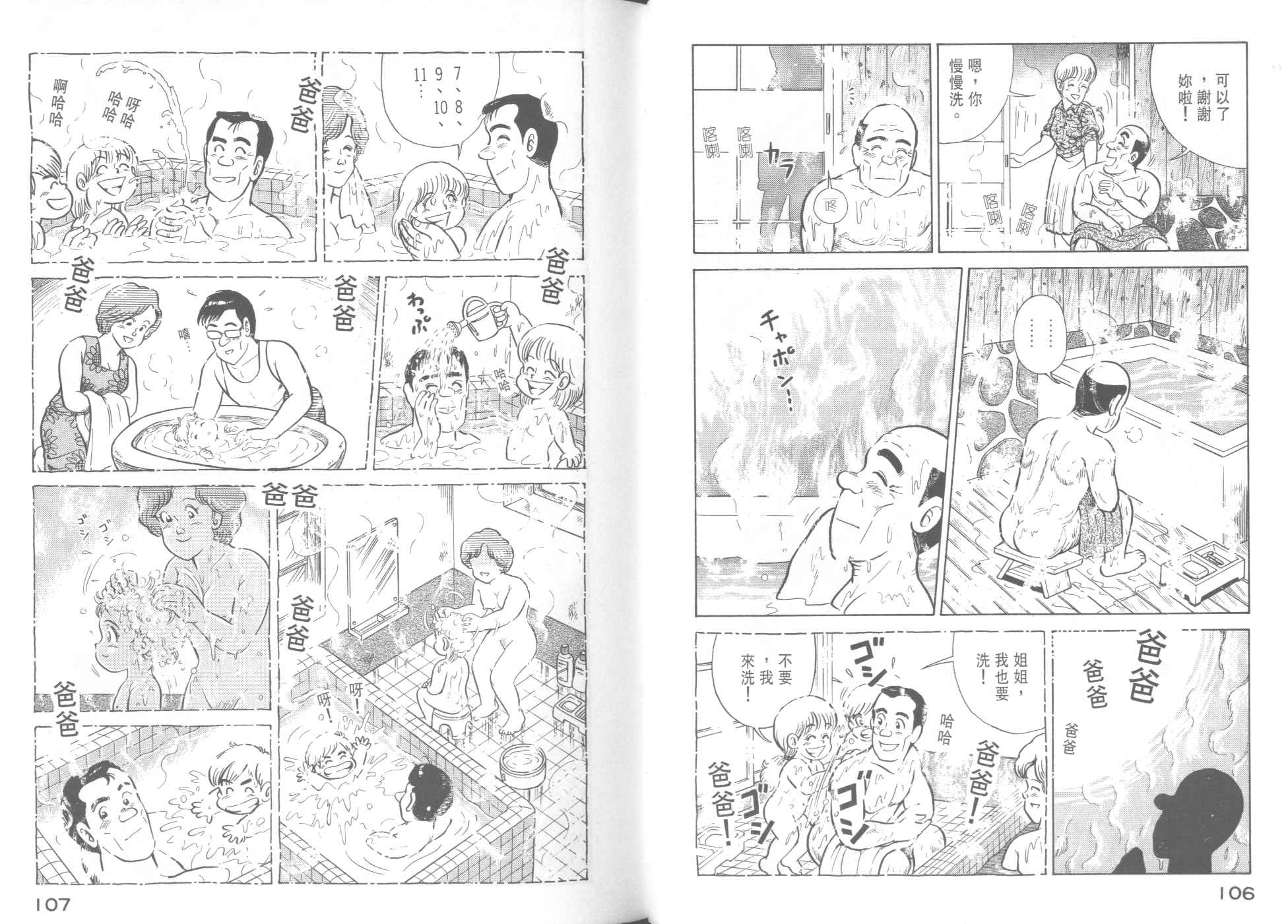 妙廚老爹 - 第38卷(2/2) - 2