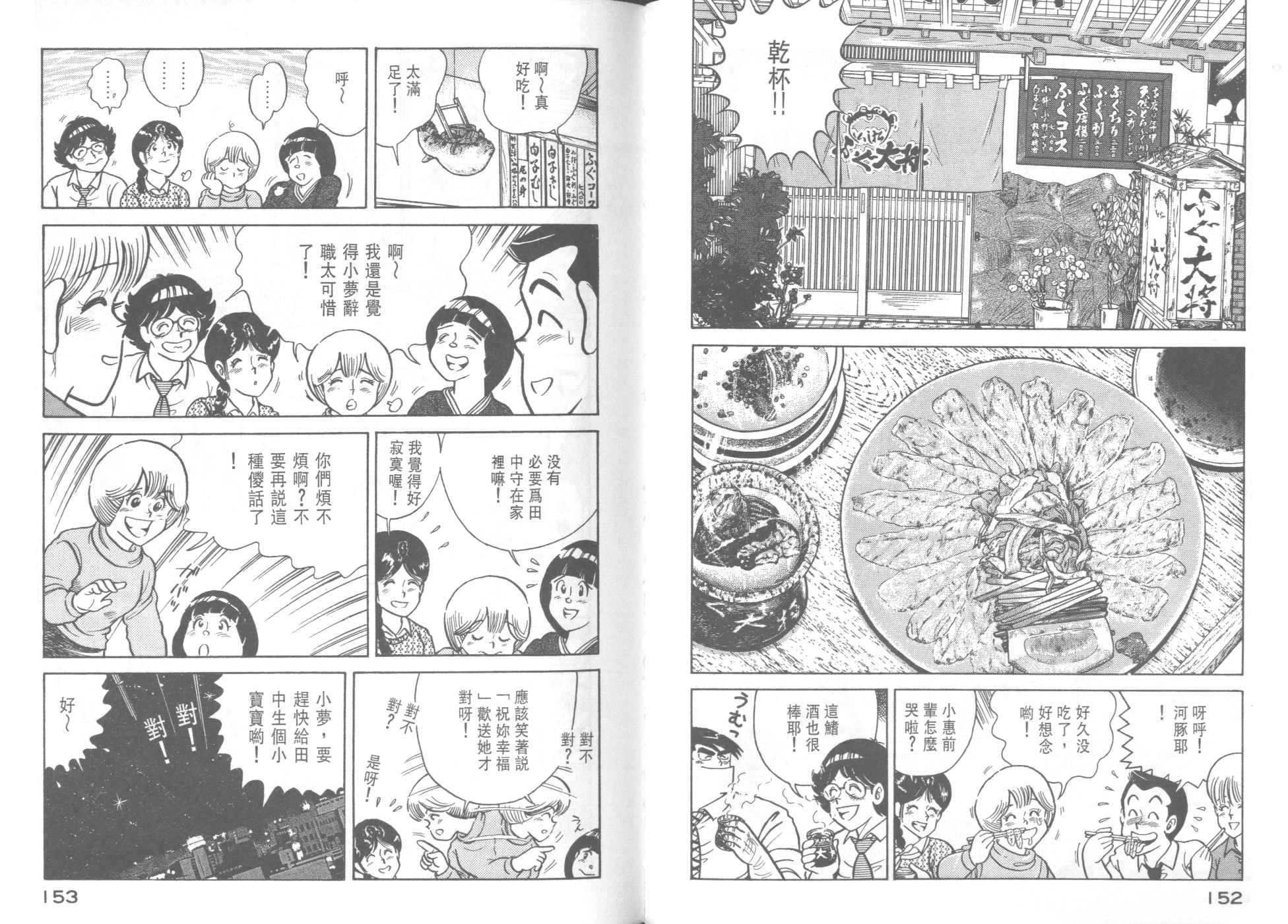 妙廚老爹 - 第38卷(2/2) - 4