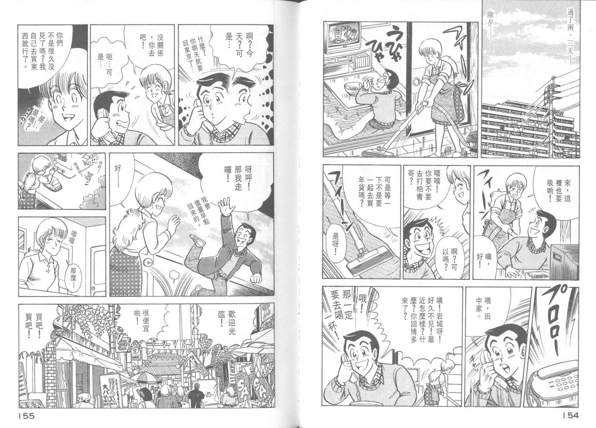 妙廚老爹 - 第38卷(2/2) - 5