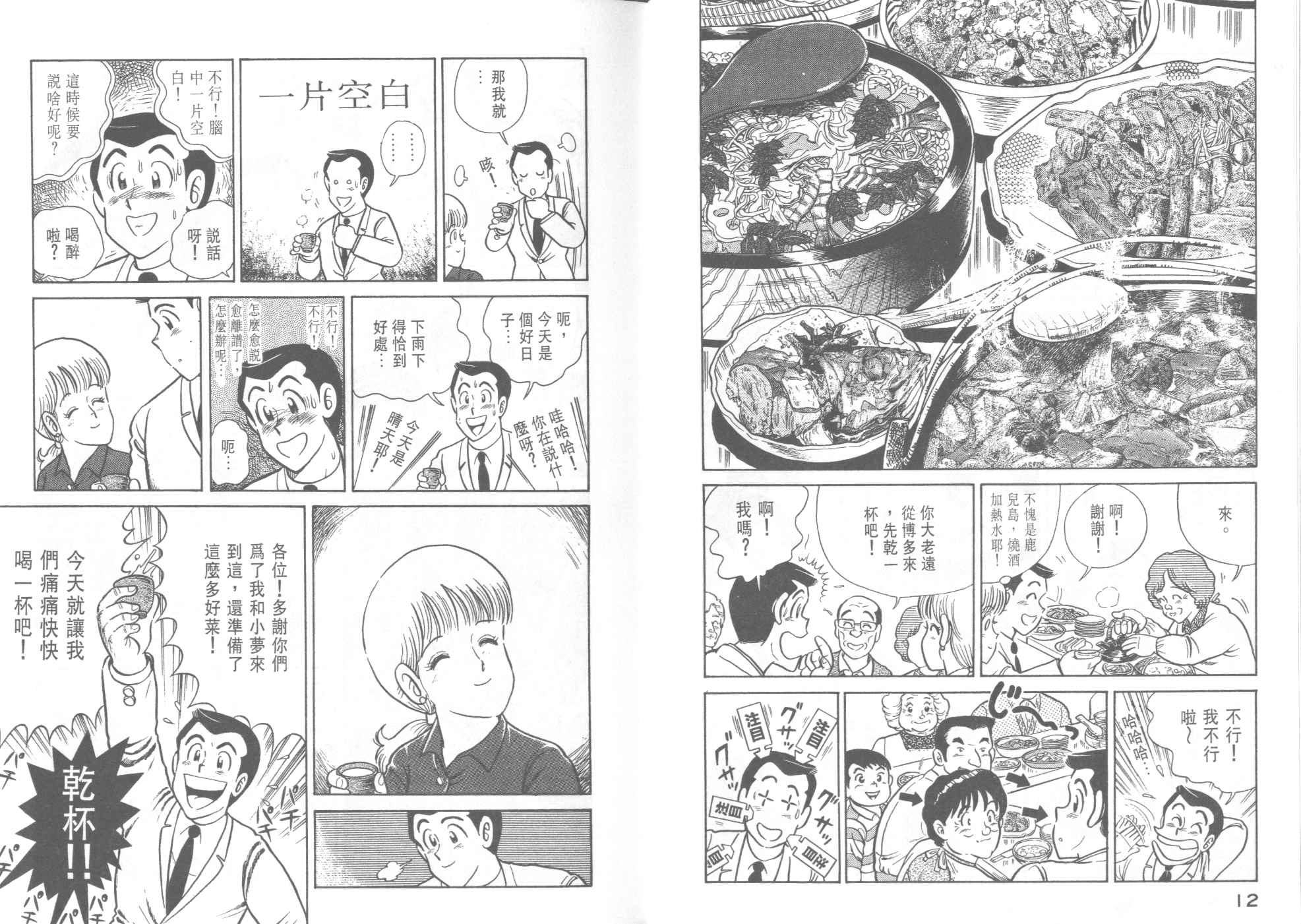 妙廚老爹 - 第38卷(1/2) - 8