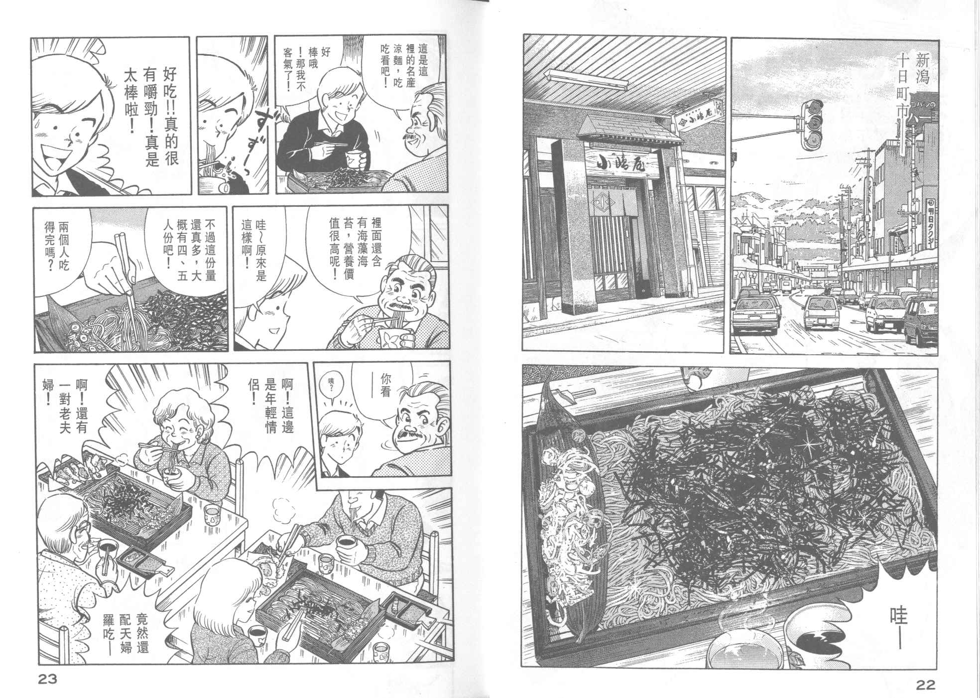 妙廚老爹 - 第40卷(1/2) - 5