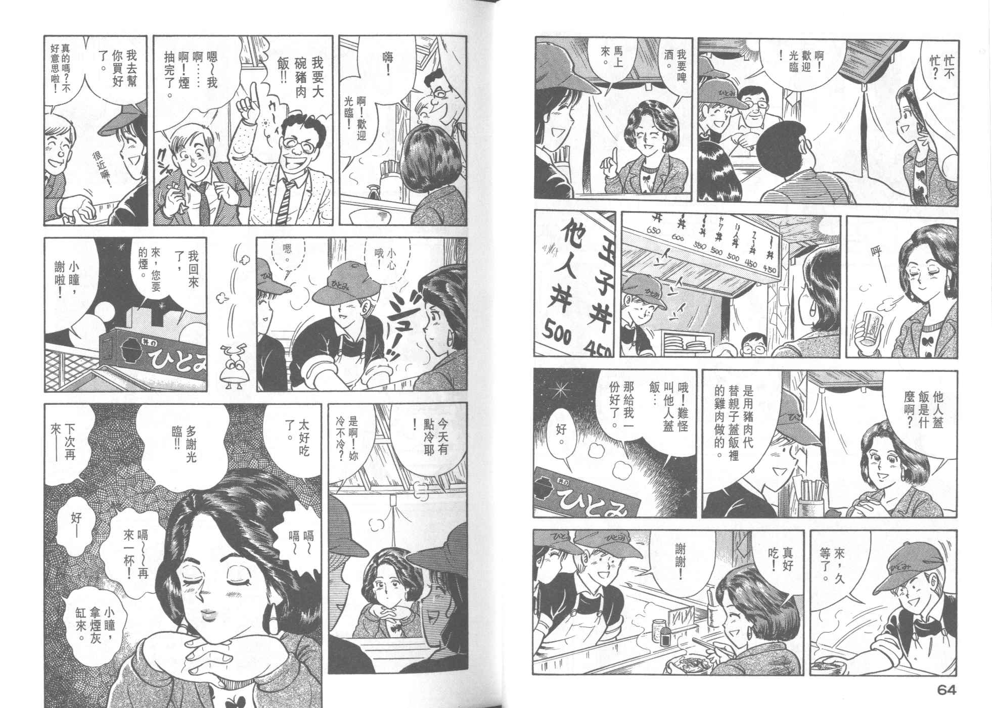 妙廚老爹 - 第40卷(1/2) - 2