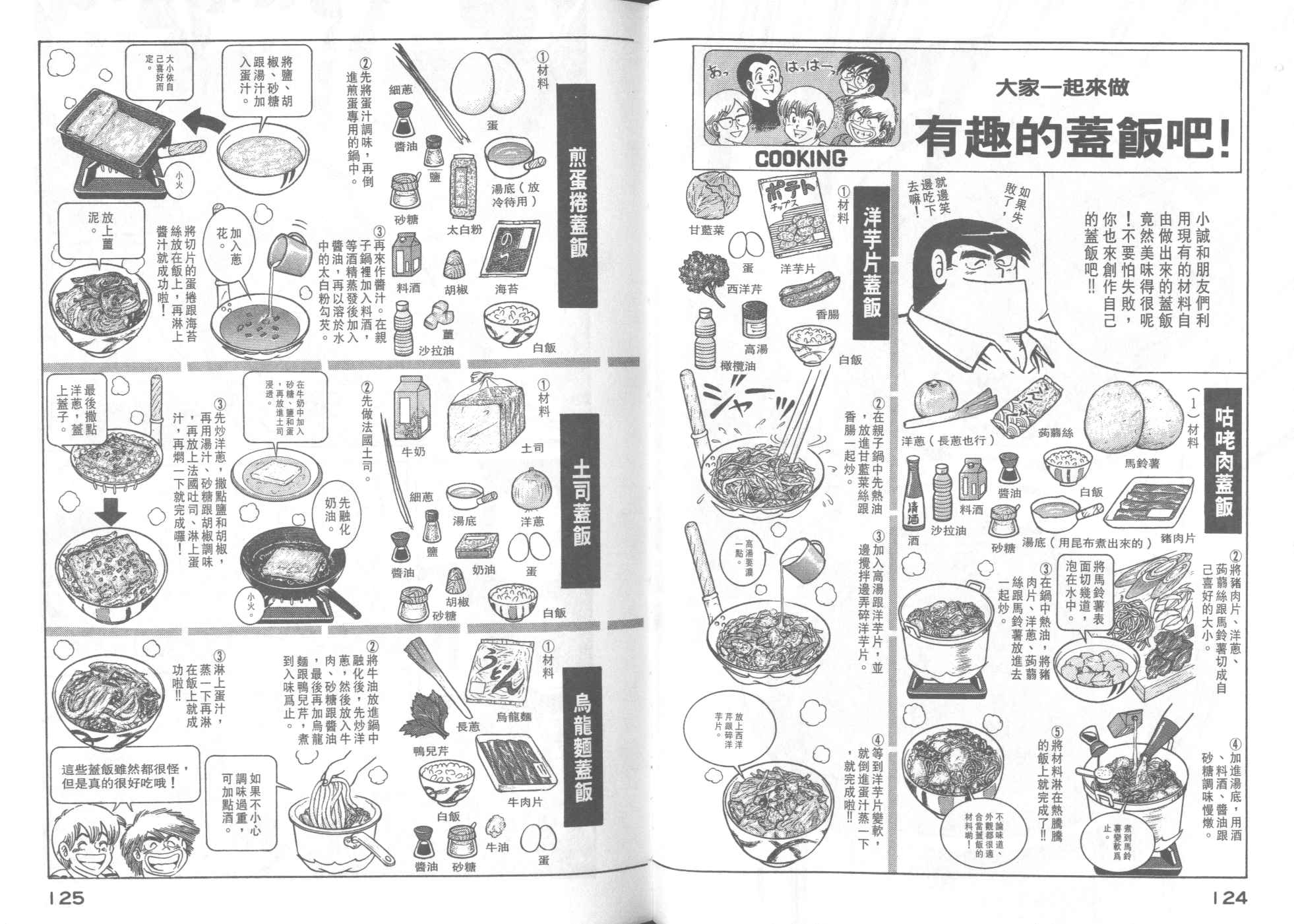 妙廚老爹 - 第40卷(2/2) - 4