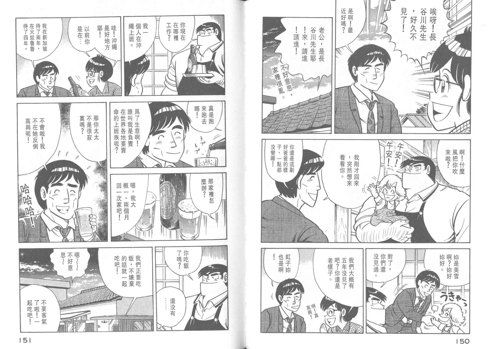妙廚老爹 - 第40卷(2/2) - 3