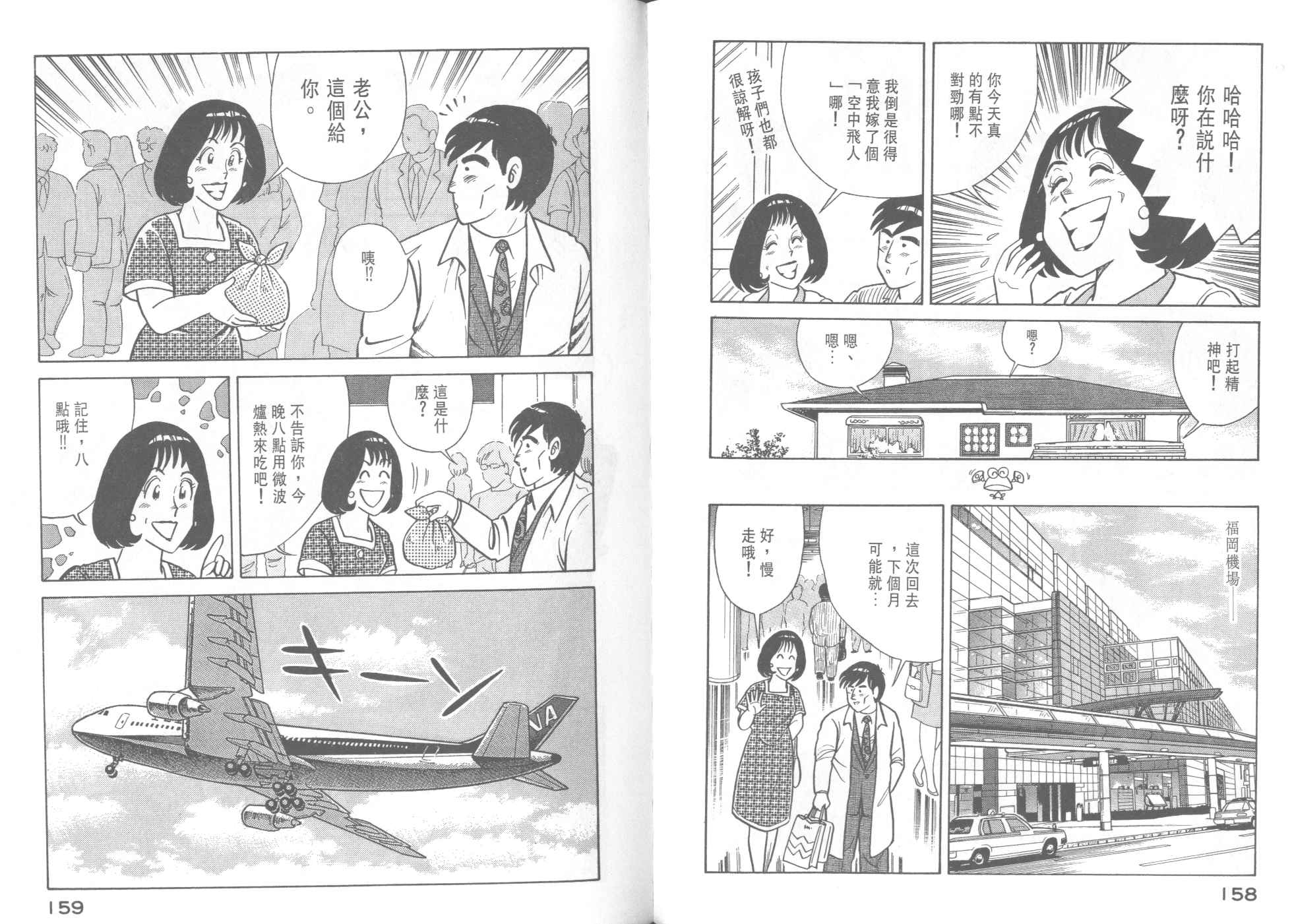 妙廚老爹 - 第40卷(2/2) - 7