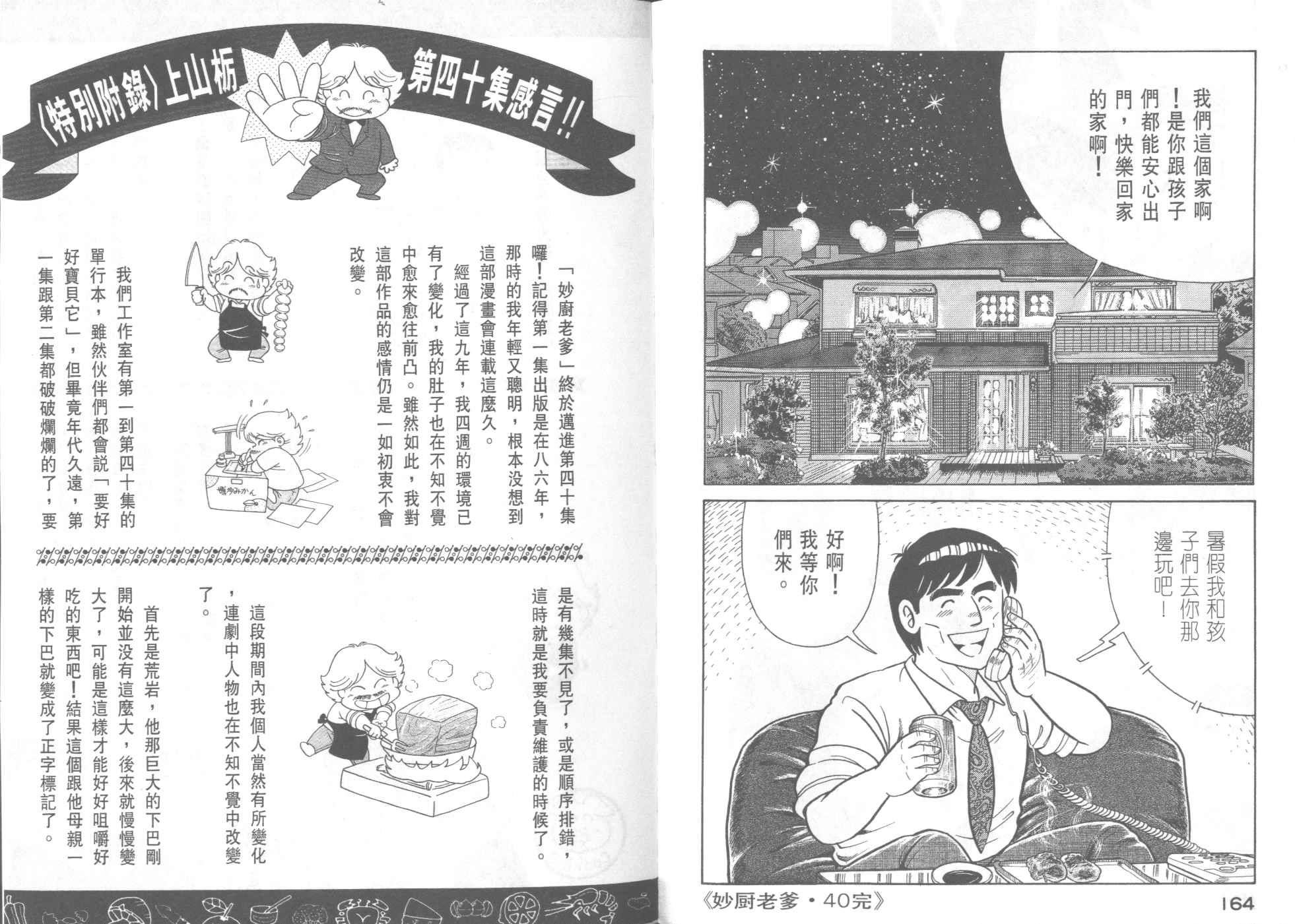 妙廚老爹 - 第40卷(2/2) - 3