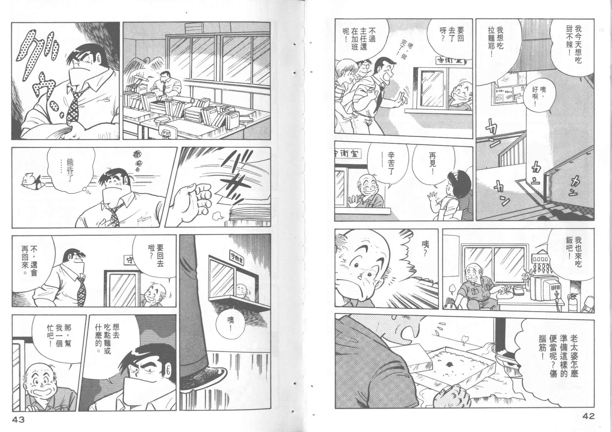 妙廚老爹 - VOL5(1/2) - 7