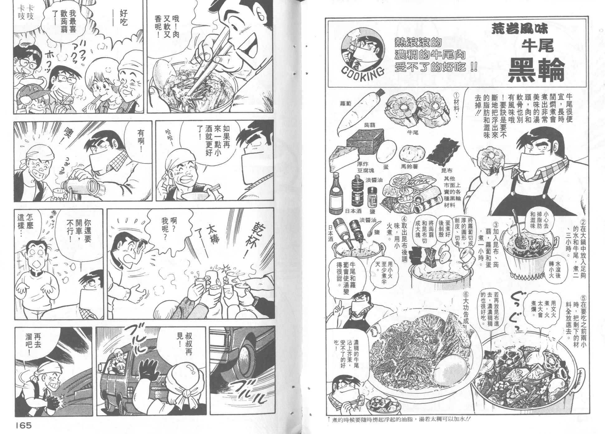 妙廚老爹 - VOL5(2/2) - 3