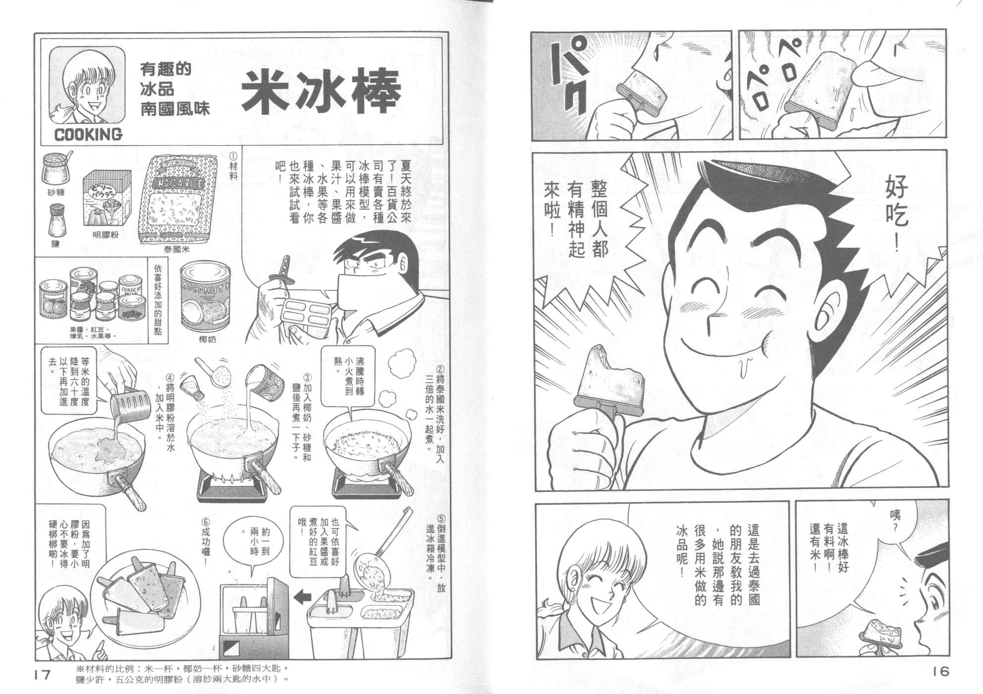 妙廚老爹 - VOL41(1/2) - 2