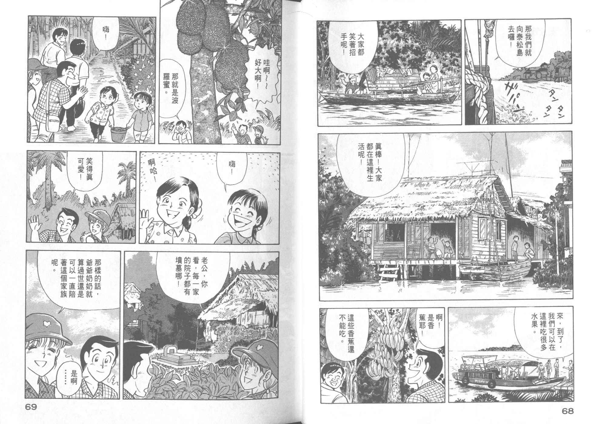 妙廚老爹 - VOL41(1/2) - 4