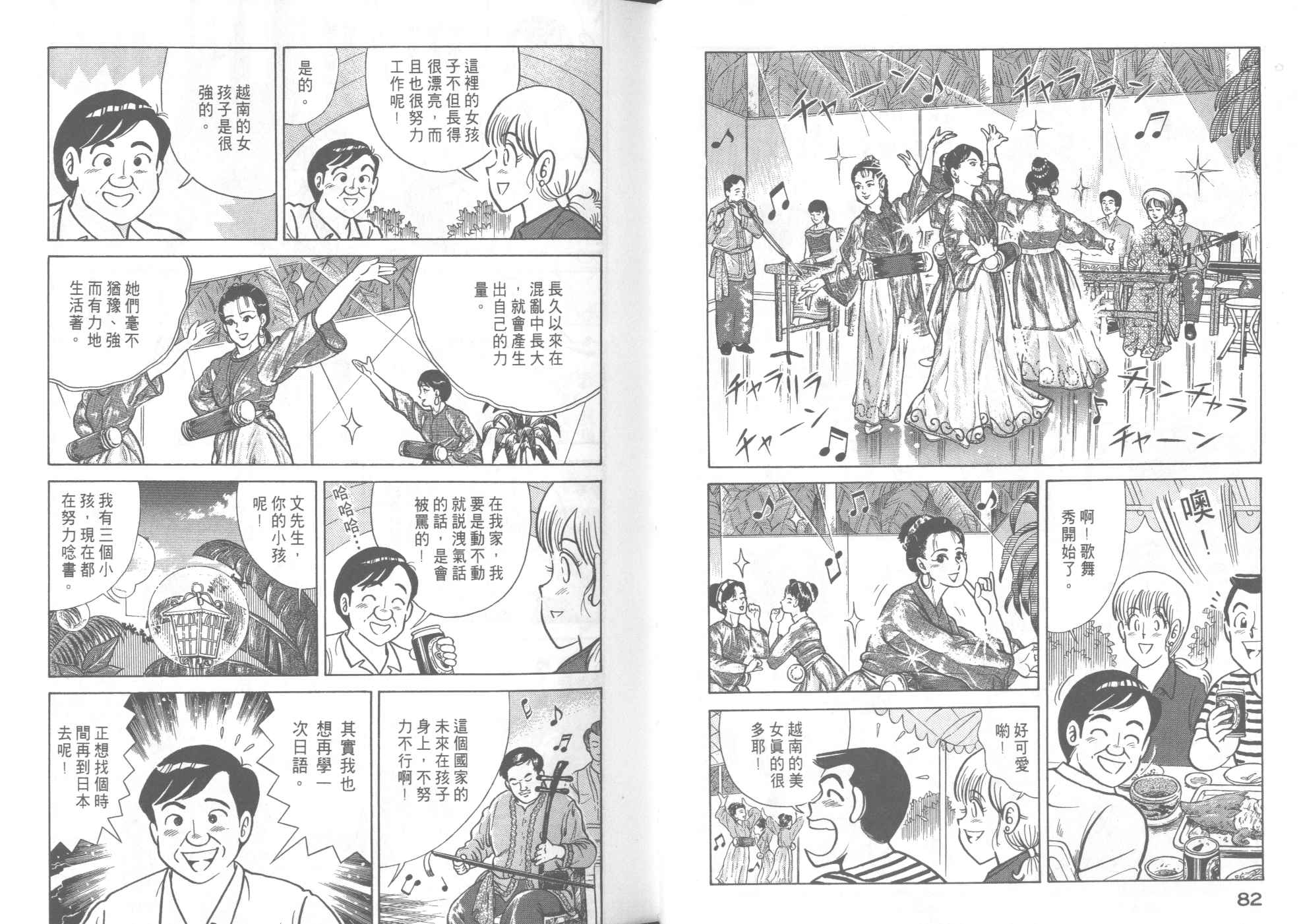 妙廚老爹 - VOL41(1/2) - 3